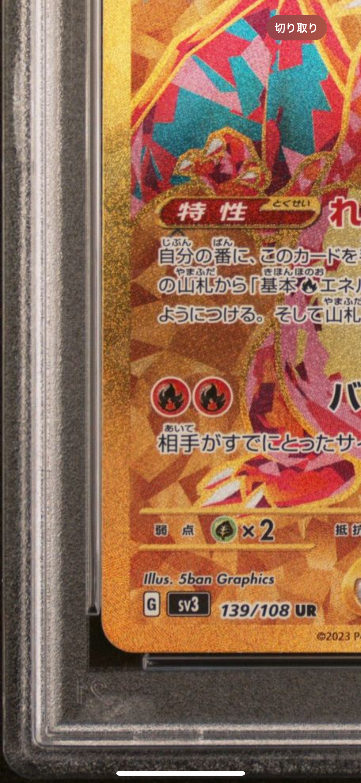 PSA10】リザードンex UR[SV3 139/108](拡張パック「黒炎の支配者」) 1