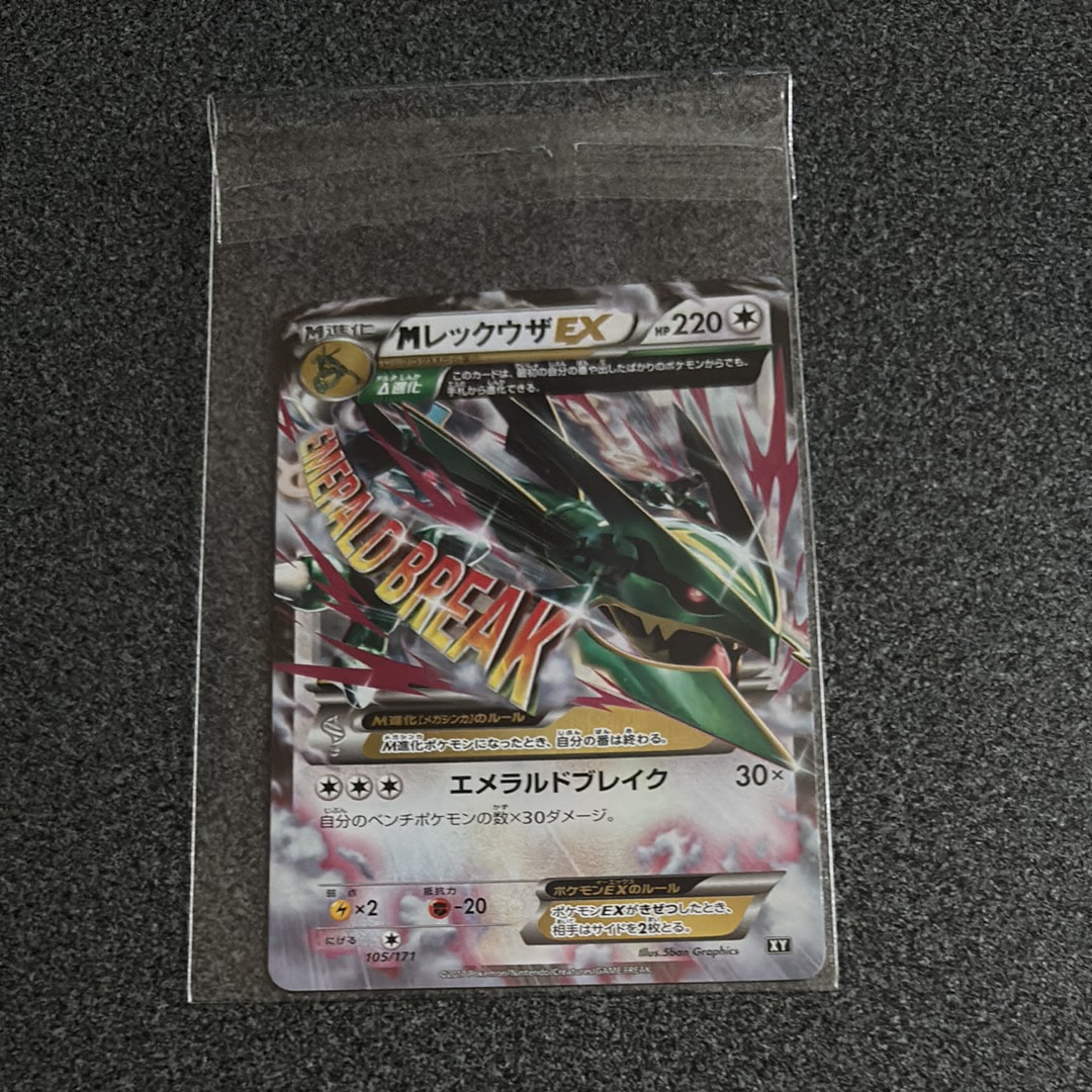 MレックウザEX [XY 105/171](ハイクラスパック「THE BEST OF XY」)
