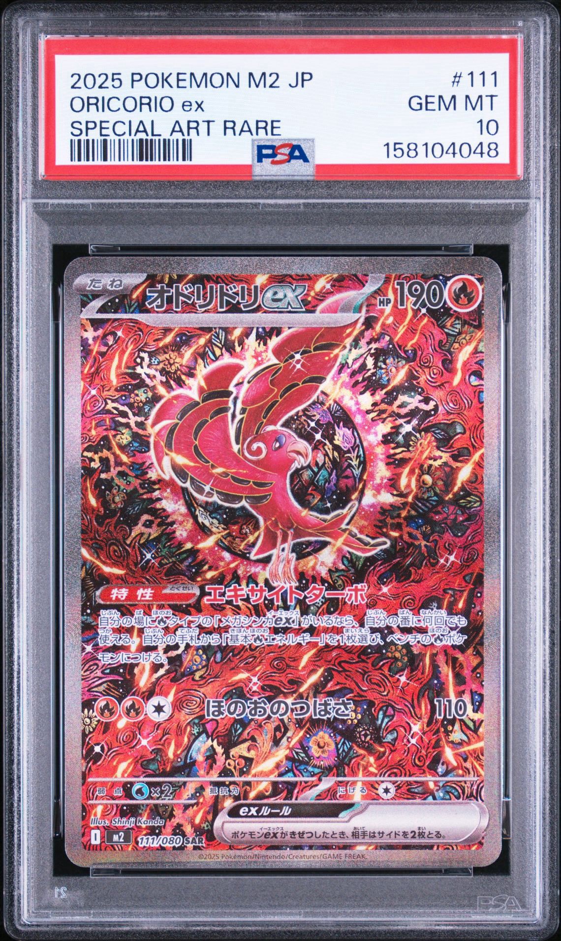 PSA10】オドリドリex SAR [M2 111/080](拡張パック「インフェルノX