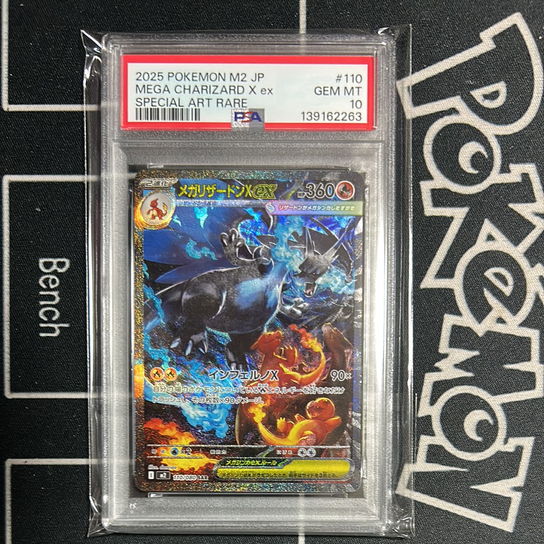 メガリザードンXex SAR [M2 110/080](拡張パック「インフェルノX」)