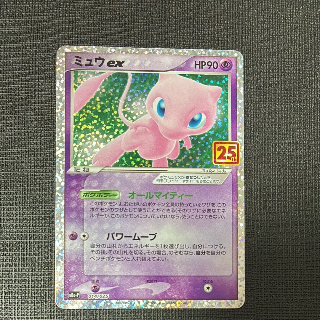 ミュウex: プロモ[S8a-P 014/025](プロモカードパック 25th ANNIVERSARY edition)