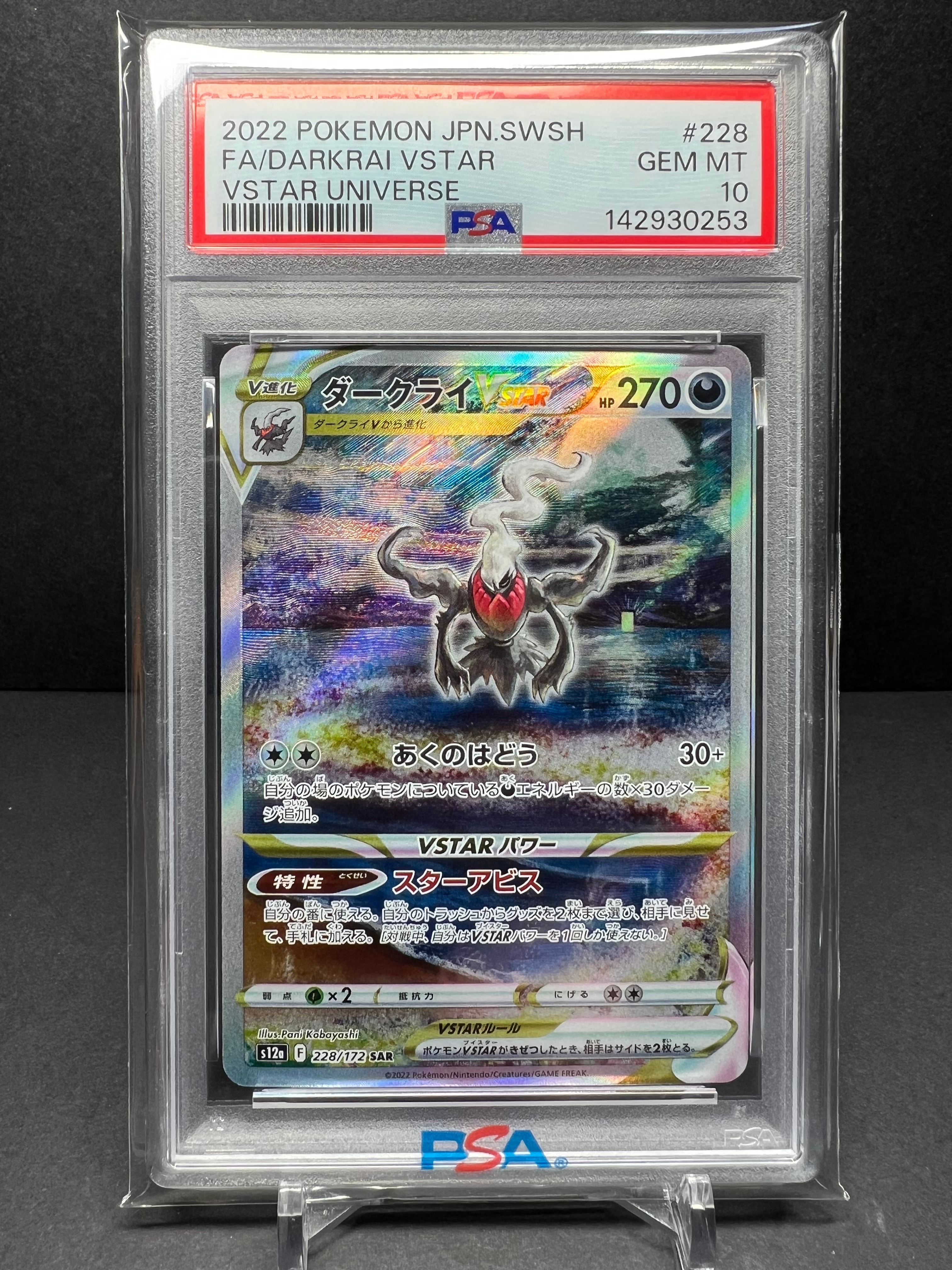 ダークライVSTAR SAR[s12a 228/172](ハイクラスパック「VSTARユニバース」)