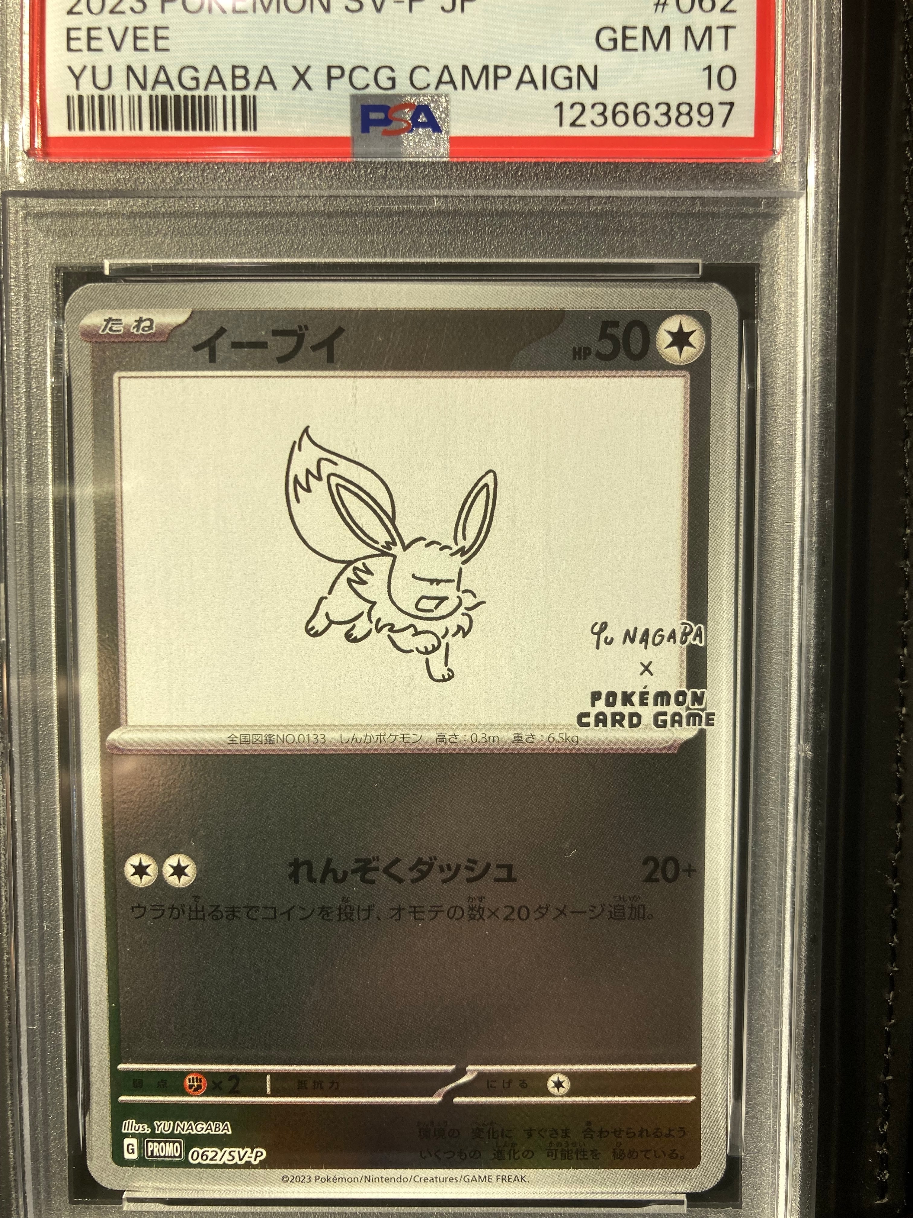 イーブイ: プロモ [SV-P 062](「YU NAGABA×ポケモンカードゲーム」プロモーションカード「SV-P」)