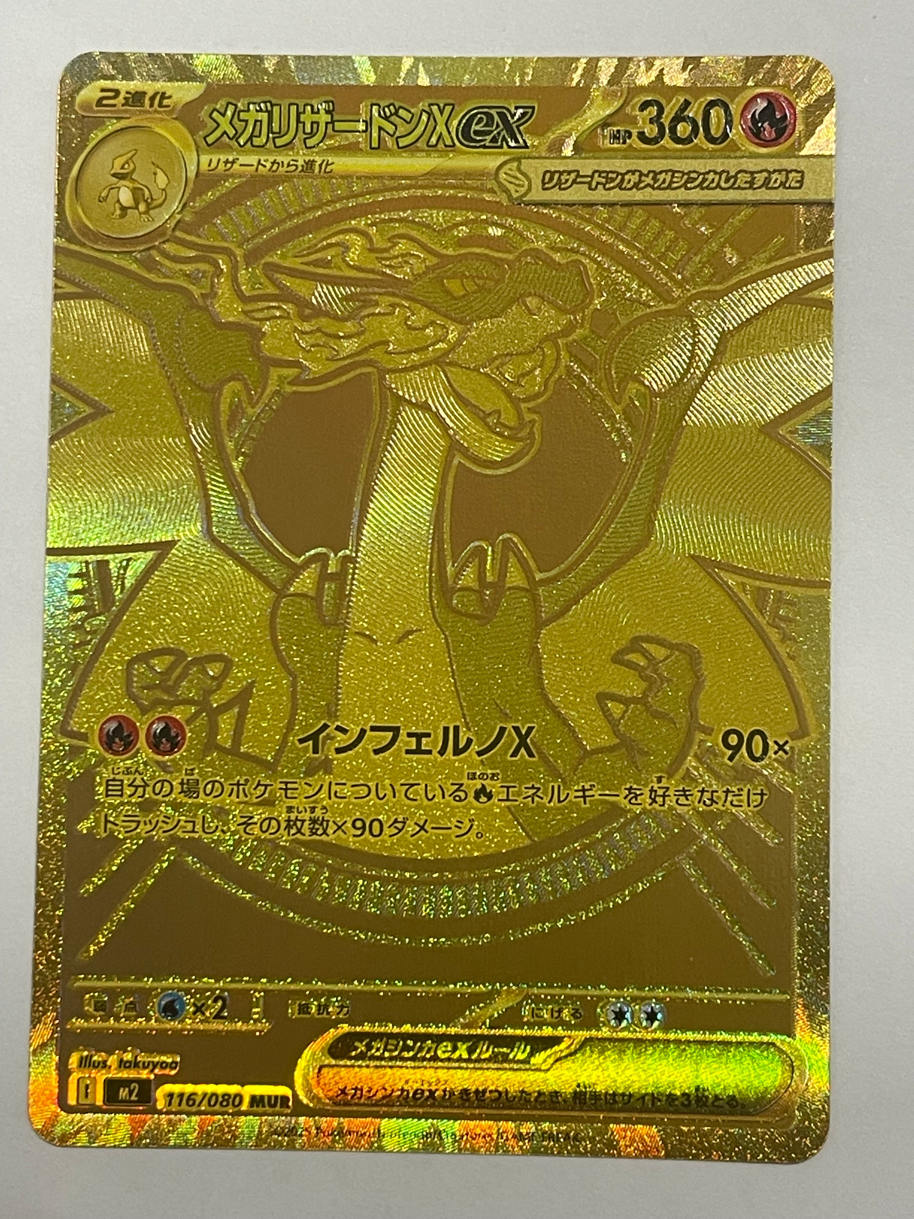 メガリザードンXex MUR [M2 116/080](拡張パック「インフェルノX」)