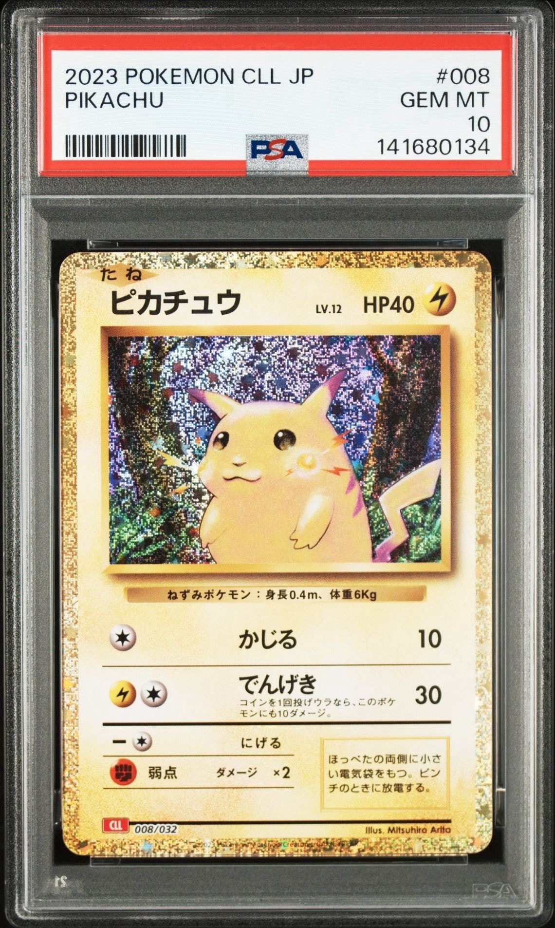 ピカチュウ [CLL 008/032](ポケモンカードゲーム Classic)