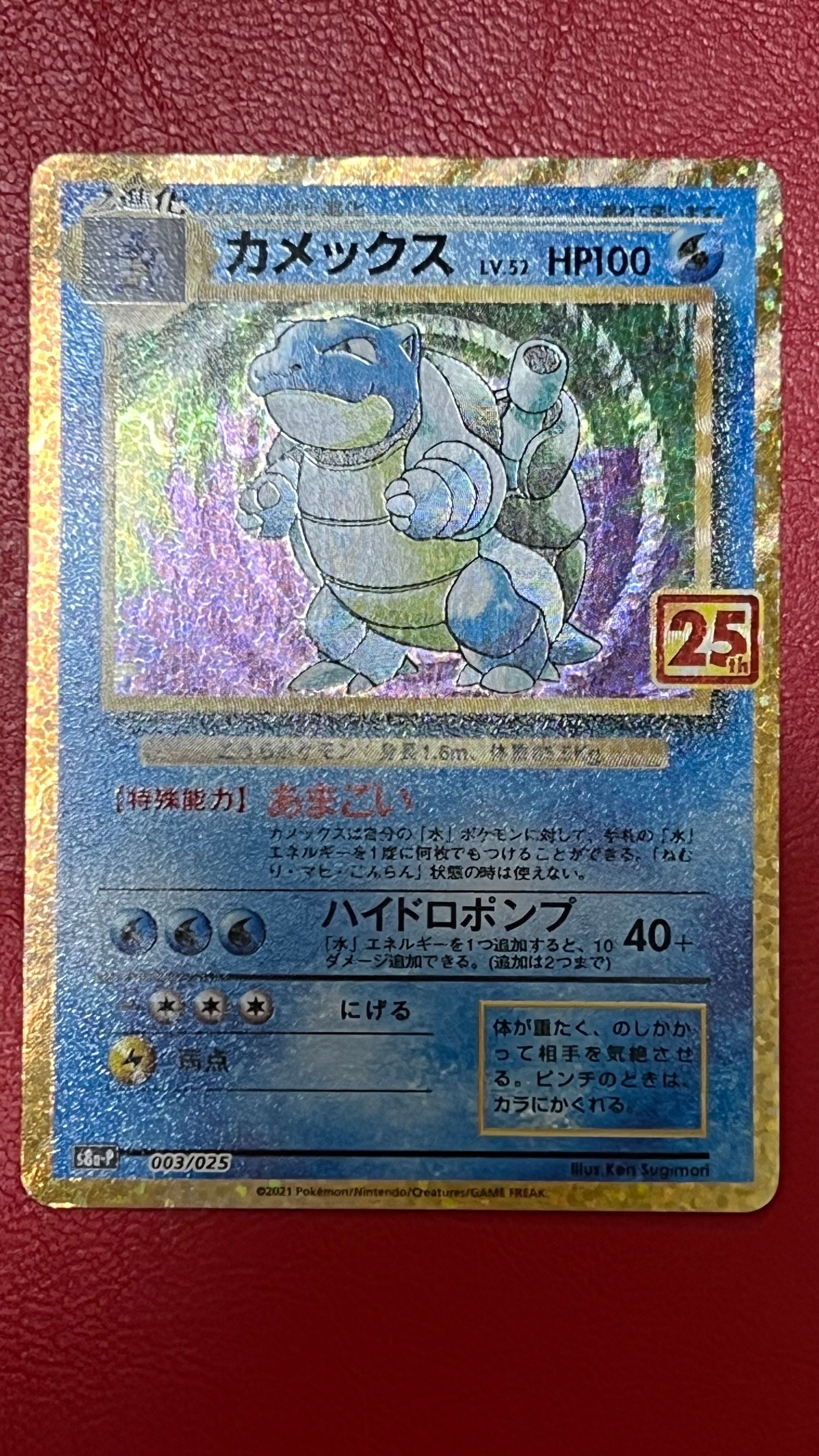 Blastoise: PROMO[S8a-P 003/025](Promo Card Pack 25th Anniversary