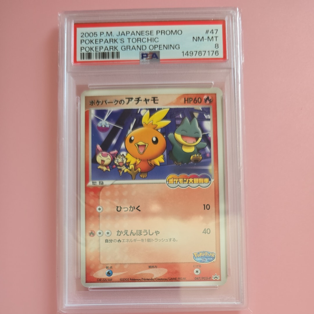 PSA10】ポケパークのアチャモ P [PCG-P 047](プロモーションカード