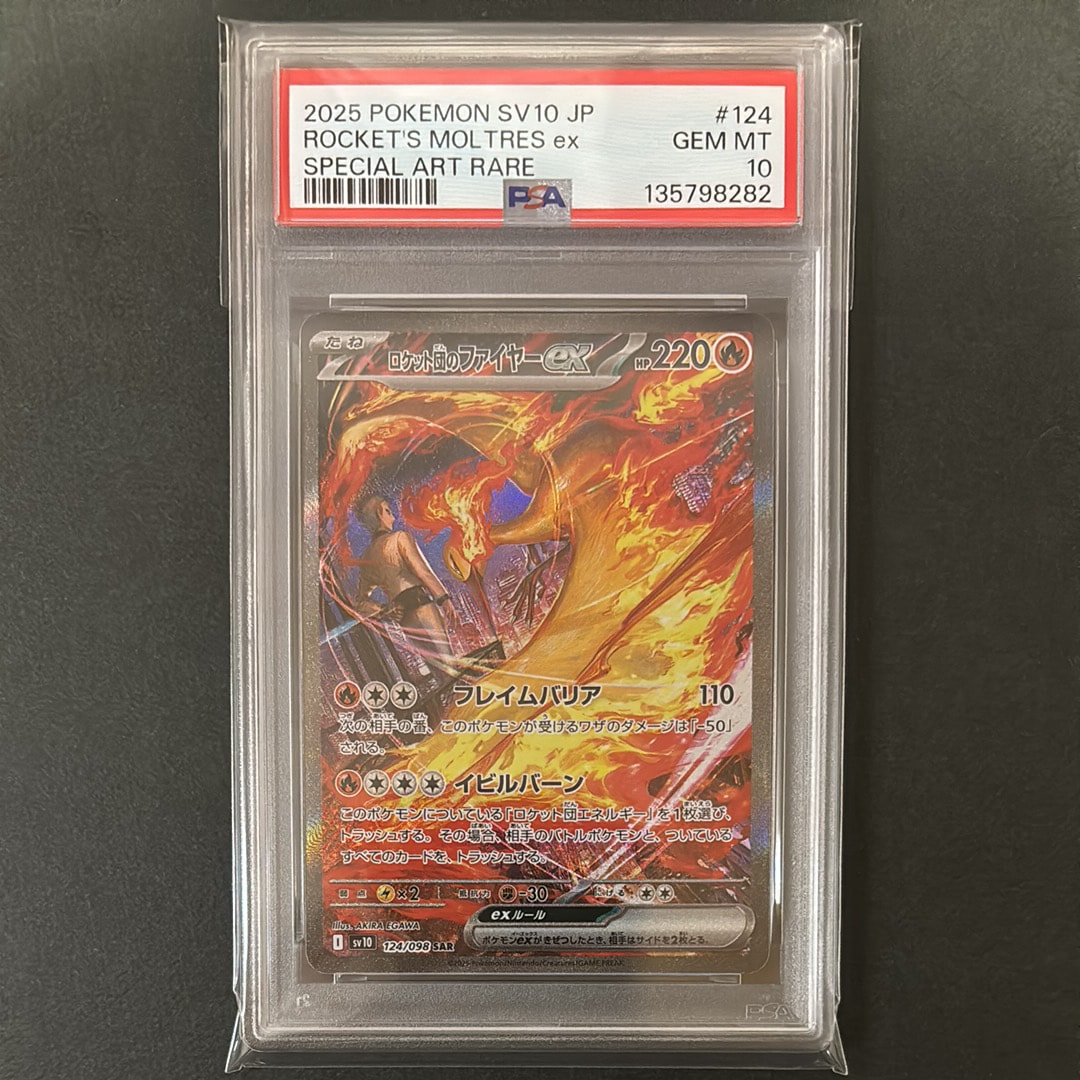 ロケット団のファイヤーex SAR [SV10 124/098](拡張パック「ロケット団の栄光」)