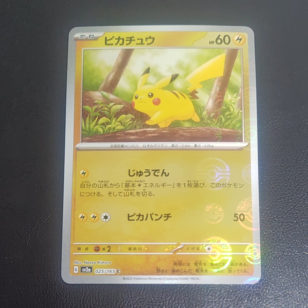 ピカチュウ C: モンスターボールミラー[SV2a 025/165](強化拡張パック「ポケモンカード151」)