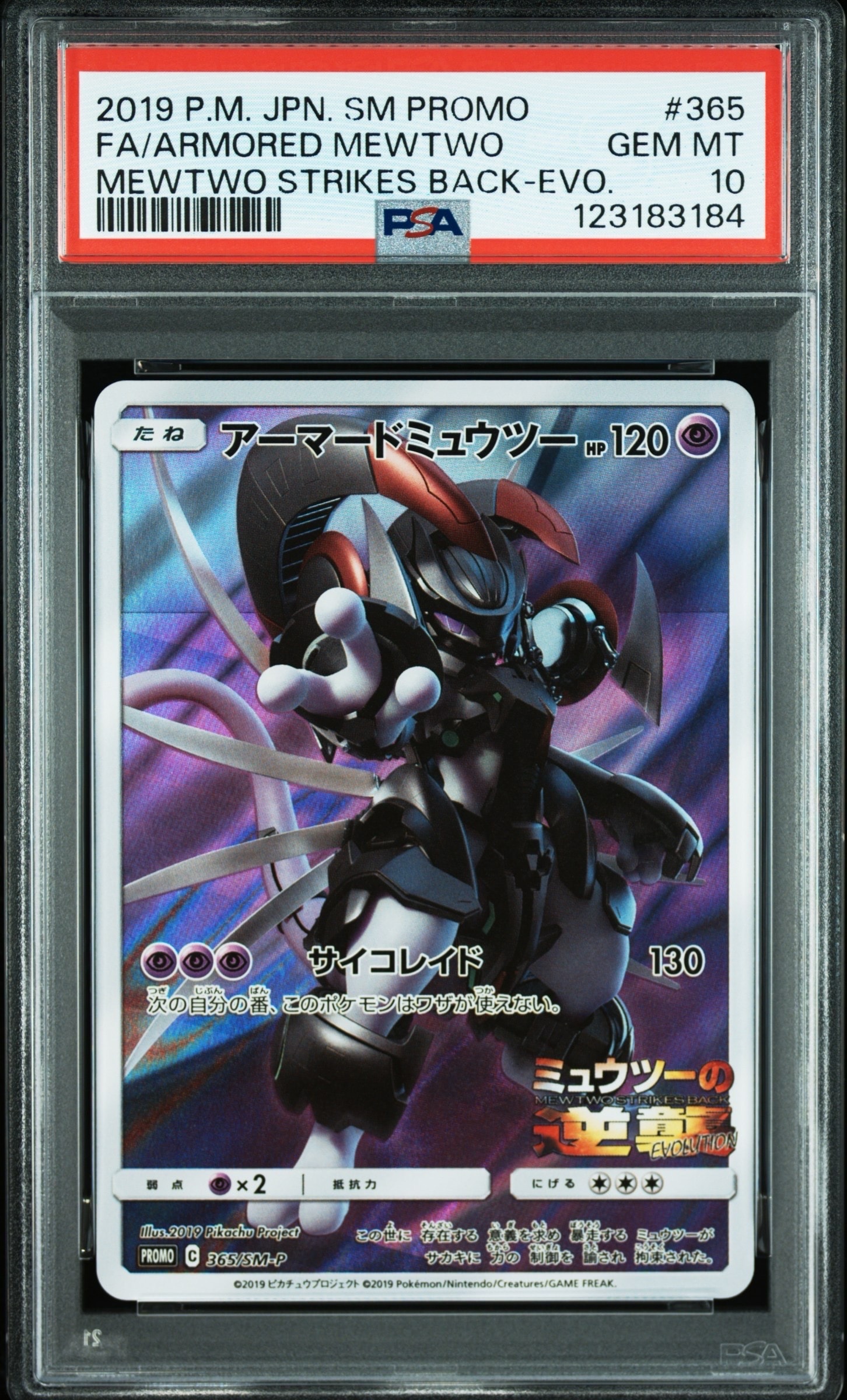 アーマードミュウツー プロモカード Amazon.co.jp: ポケモンカード アーマードミュウツー 365/SM-P プロモ
