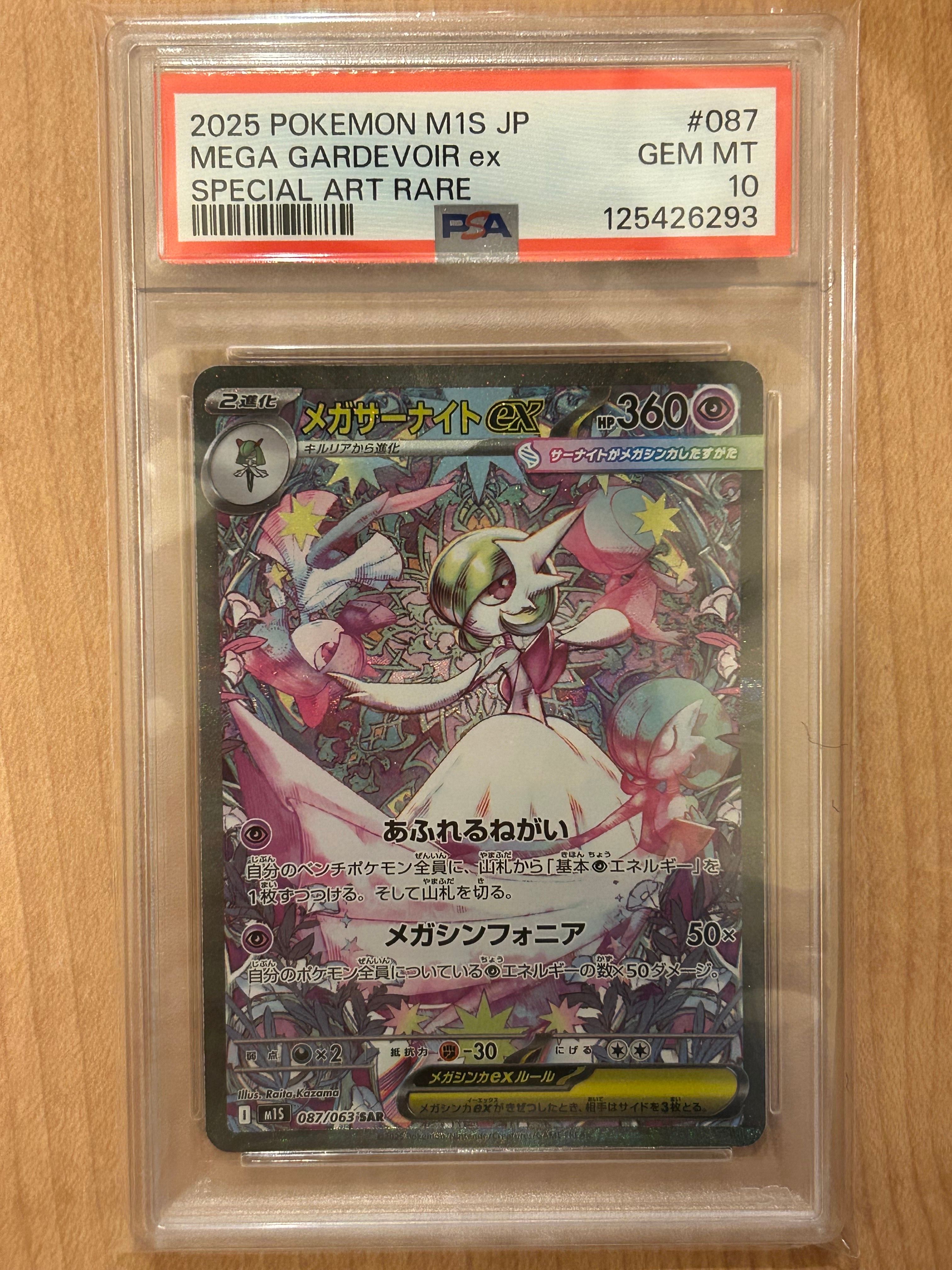 メガサーナイトex SAR [M1S 087/063](拡張パック「メガシンフォニア」)