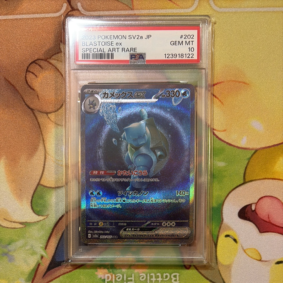カメックスex SAR[SV2a 202/165](強化拡張パック「ポケモンカード151」)