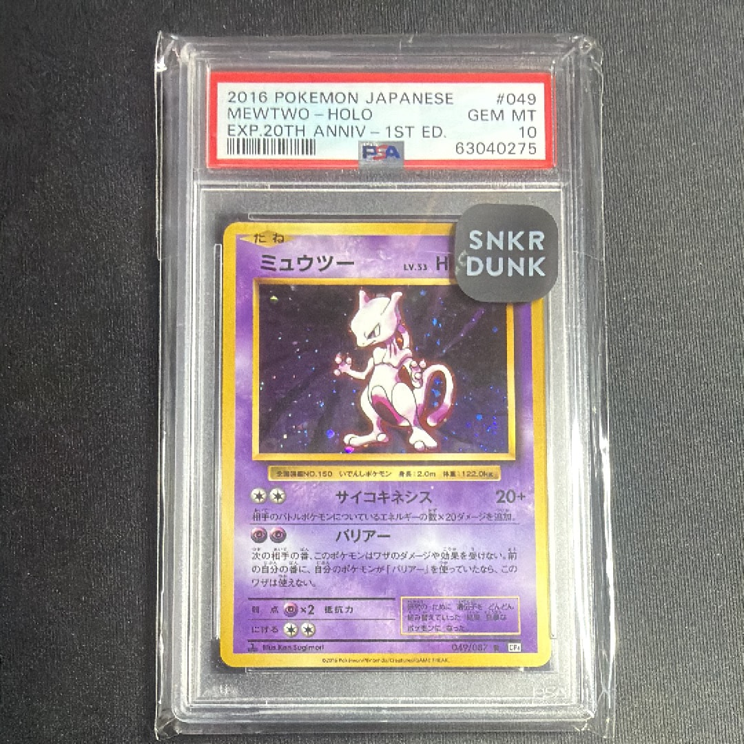 ミュウツー R :1ED [CP6 049/087](コンセプトパック「ポケットモンスターカードゲーム 拡張パック 20th Anniversary」)