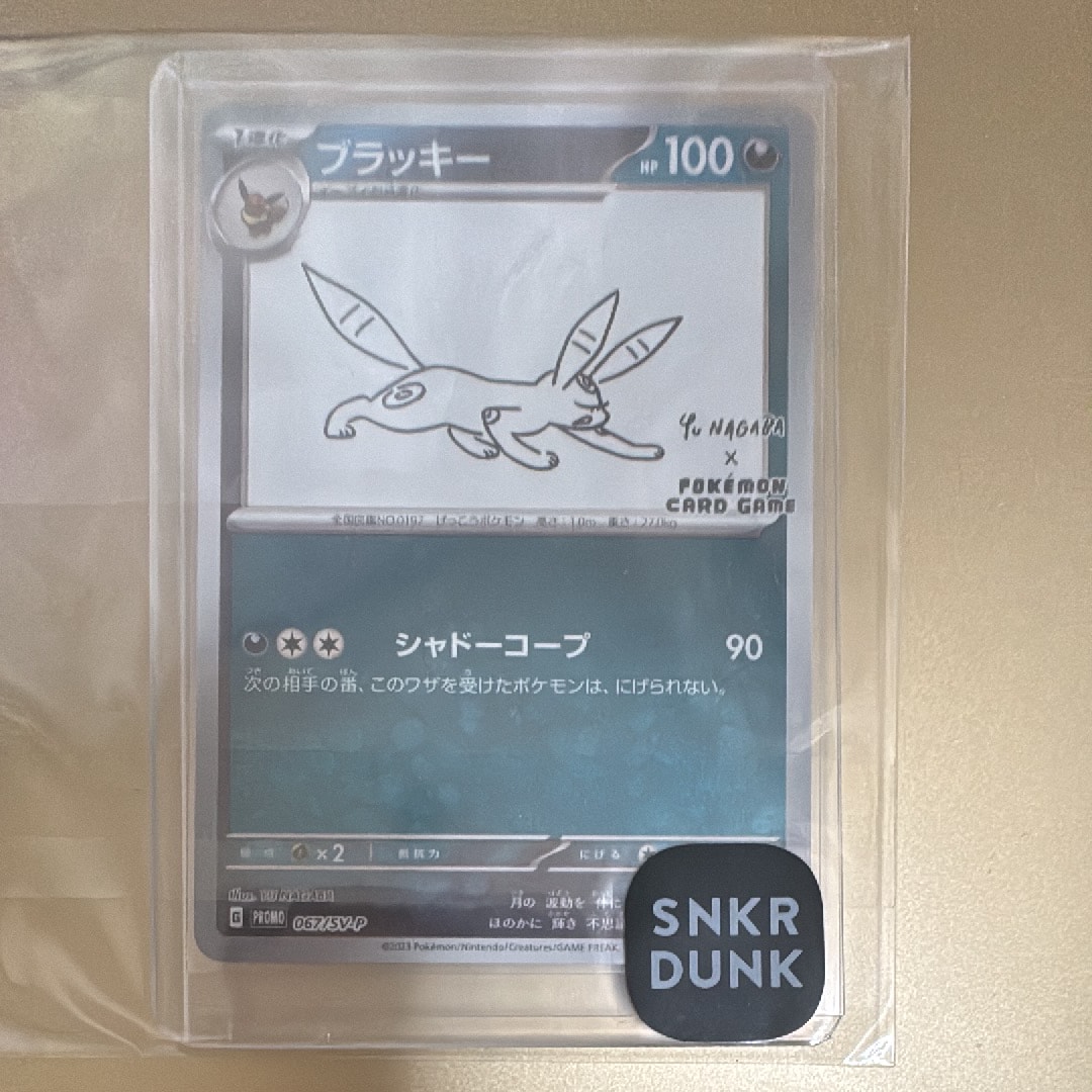 ブラッキー: プロモ (ナガバブラッキー) [SV-P 067](「YU NAGABA×ポケモンカードゲーム」プロモーションカード「SV-P」)