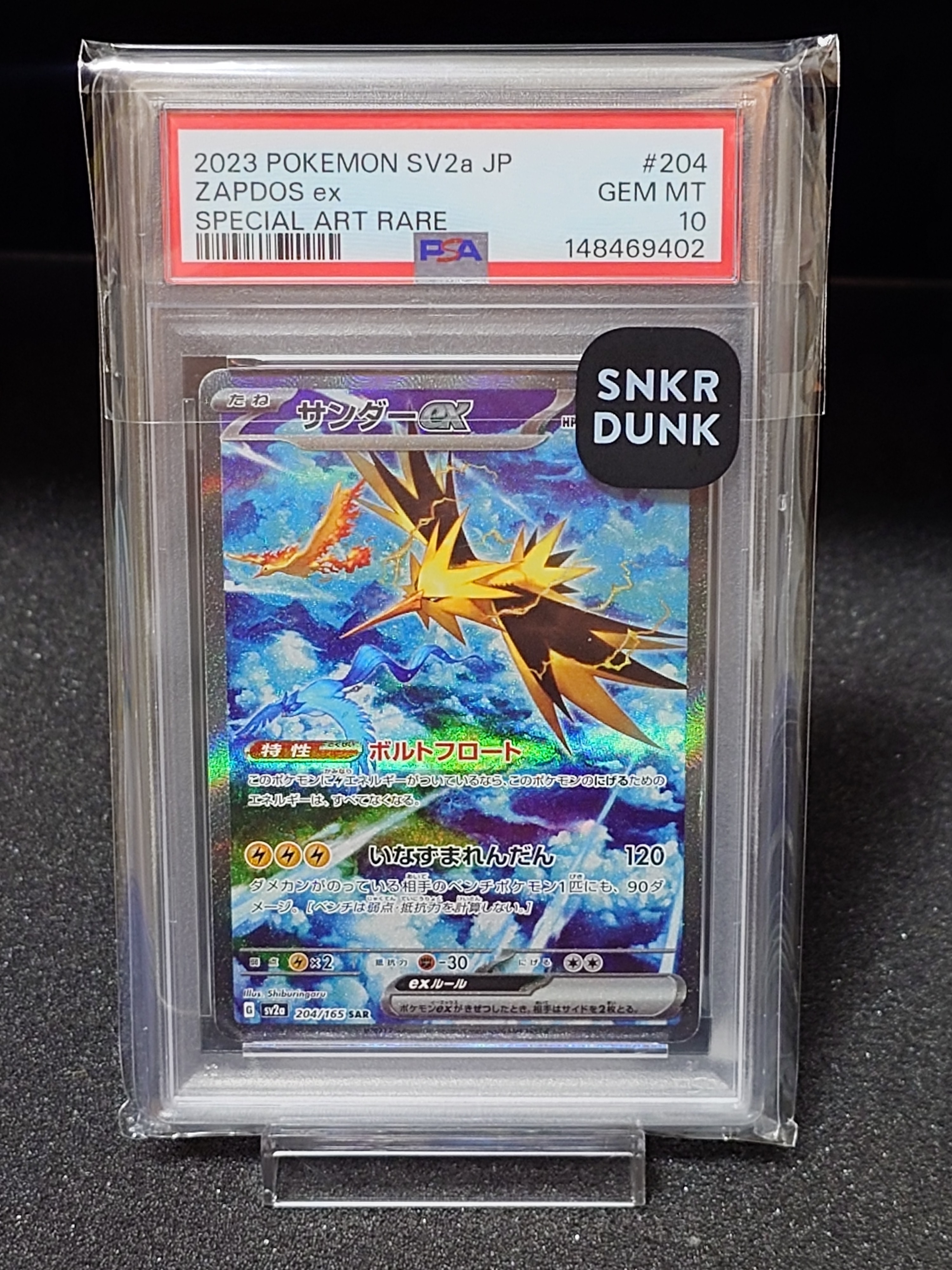 サンダーex SAR[SV2a 204/165](強化拡張パック「ポケモンカード151」)