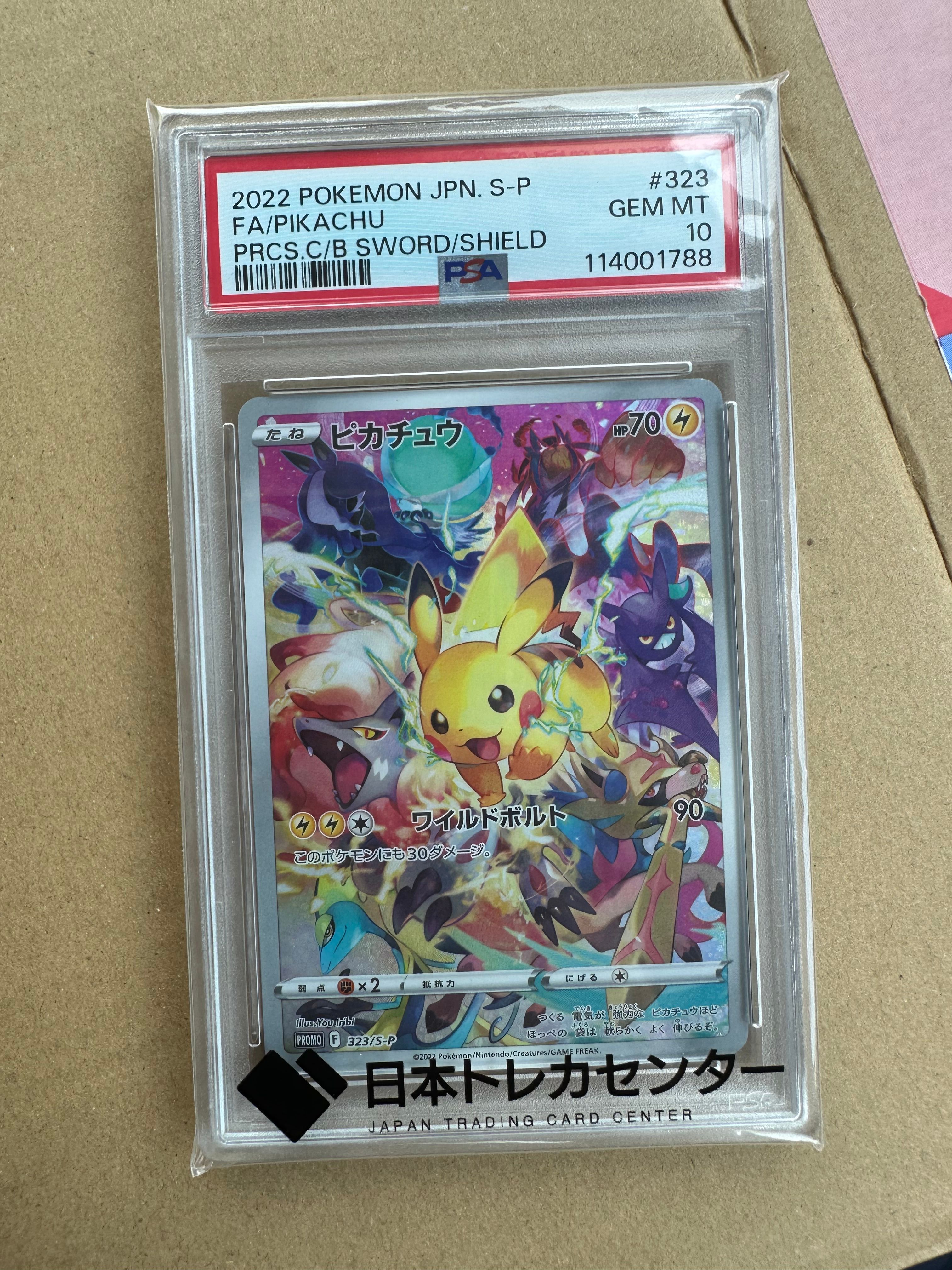 ピカチュウ: プロモ[323 S-P](プロモーションカード「プレシャス コレクターボックス ソード&シールド」)