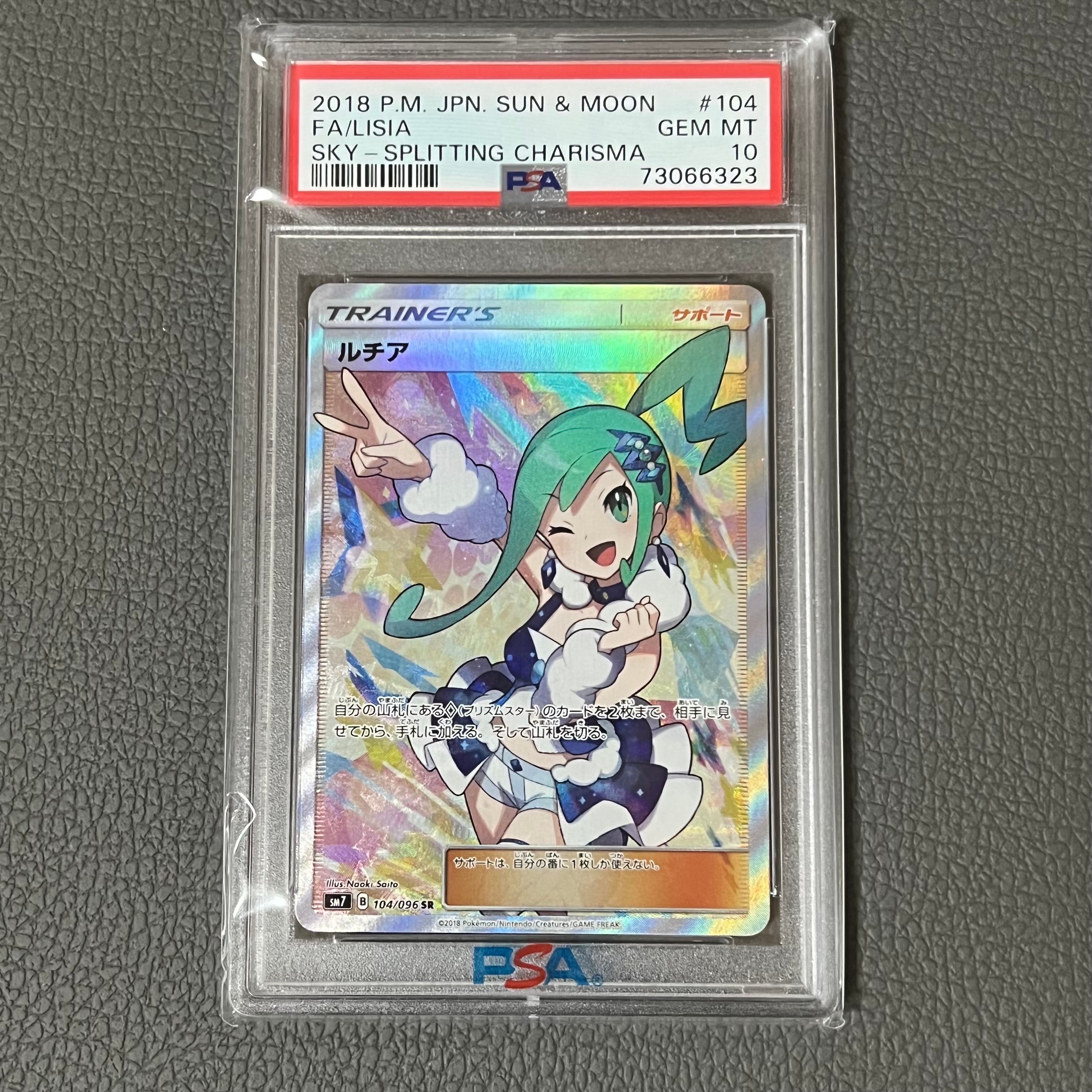ルチア SR[SM7 104/096](拡張パック「裂空のカリスマ」)