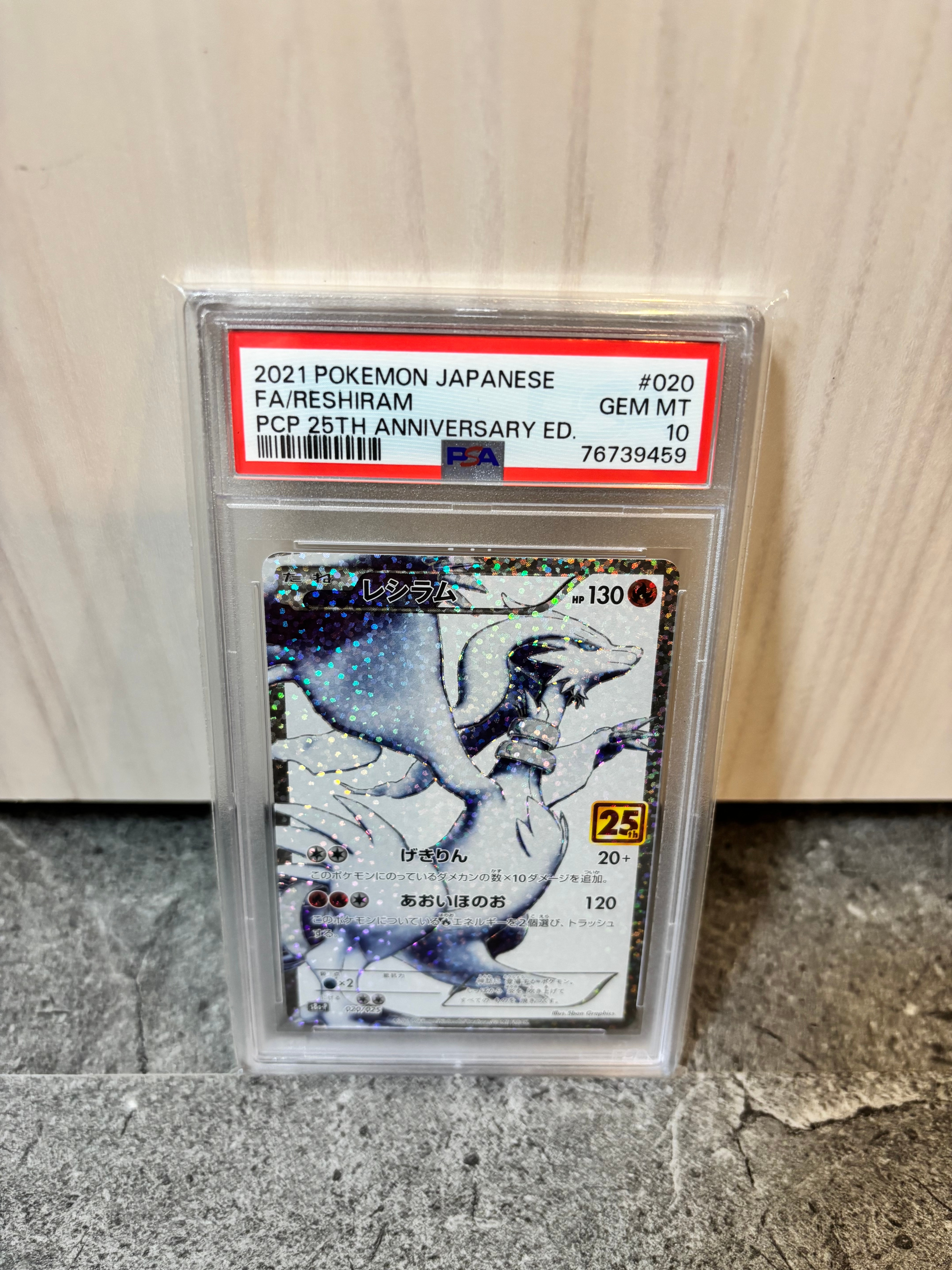 レシラム: プロモ[S8a-P 020/025](プロモカードパック 25th ANNIVERSARY edition) 