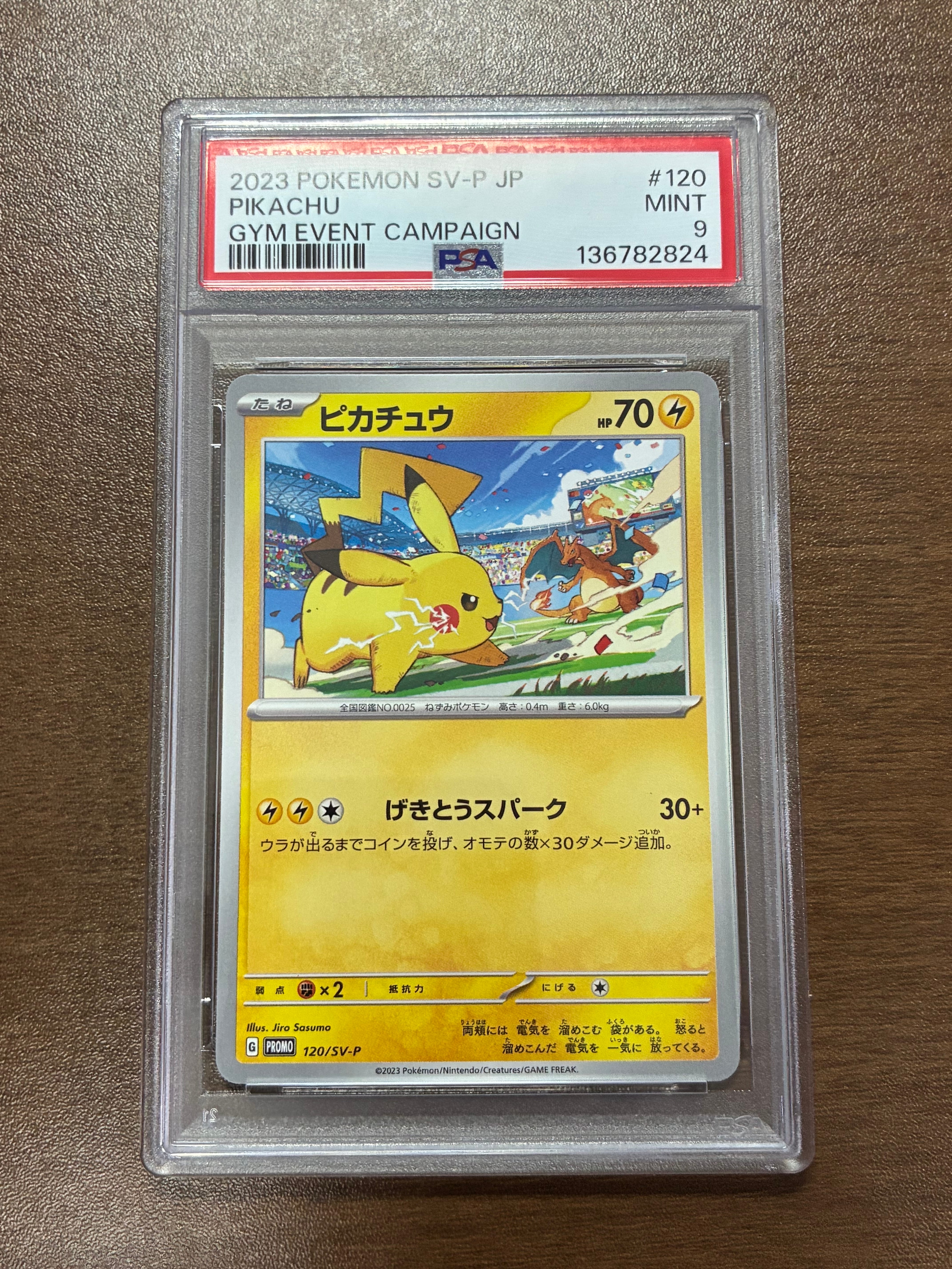 ピカチュウ: プロモ [SV-P 120](プロモーションカード「SV-P」)の新品