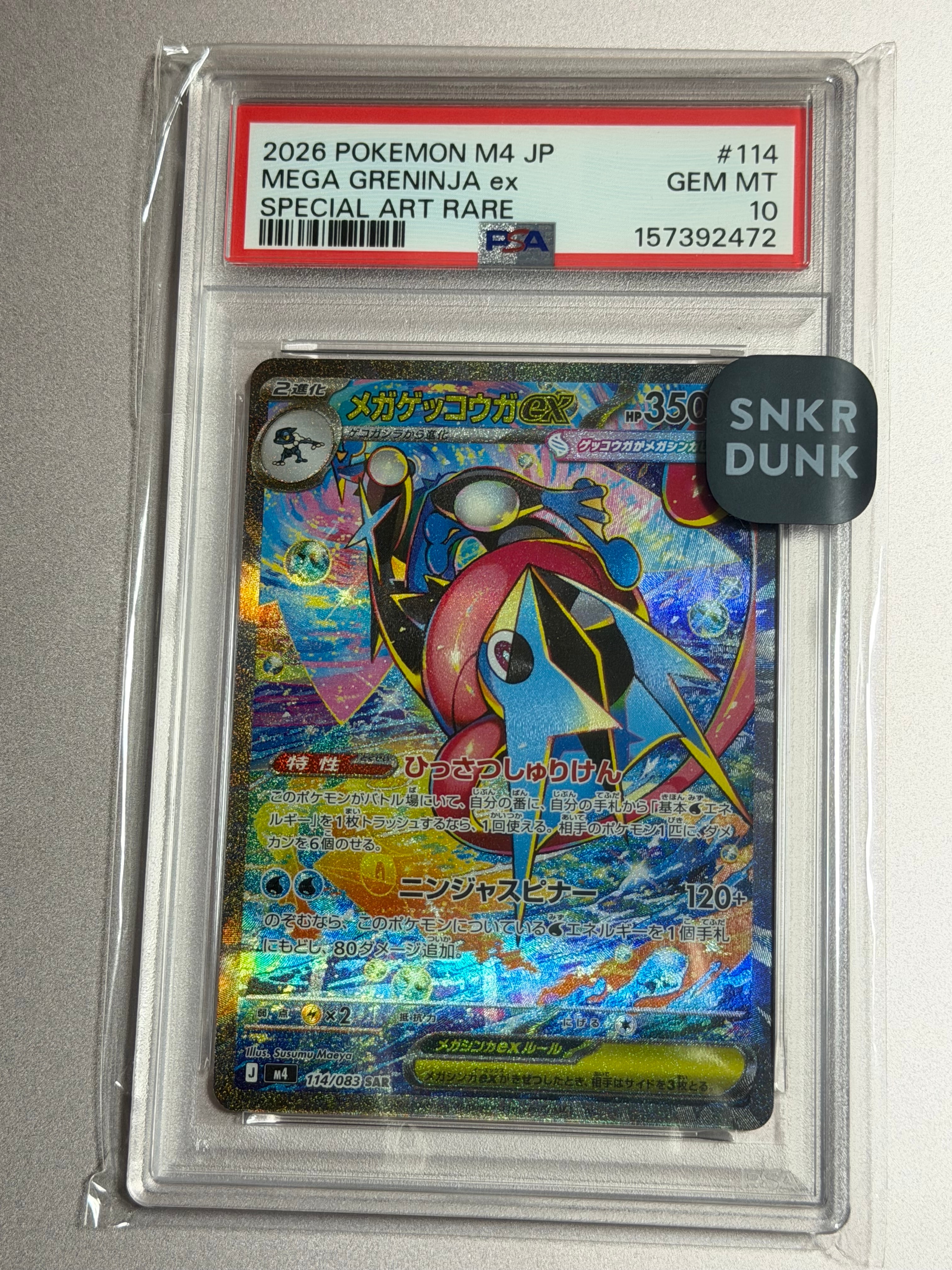 メガゲッコウガex SAR [M4 114/083](拡張パック「ニンジャスピナー