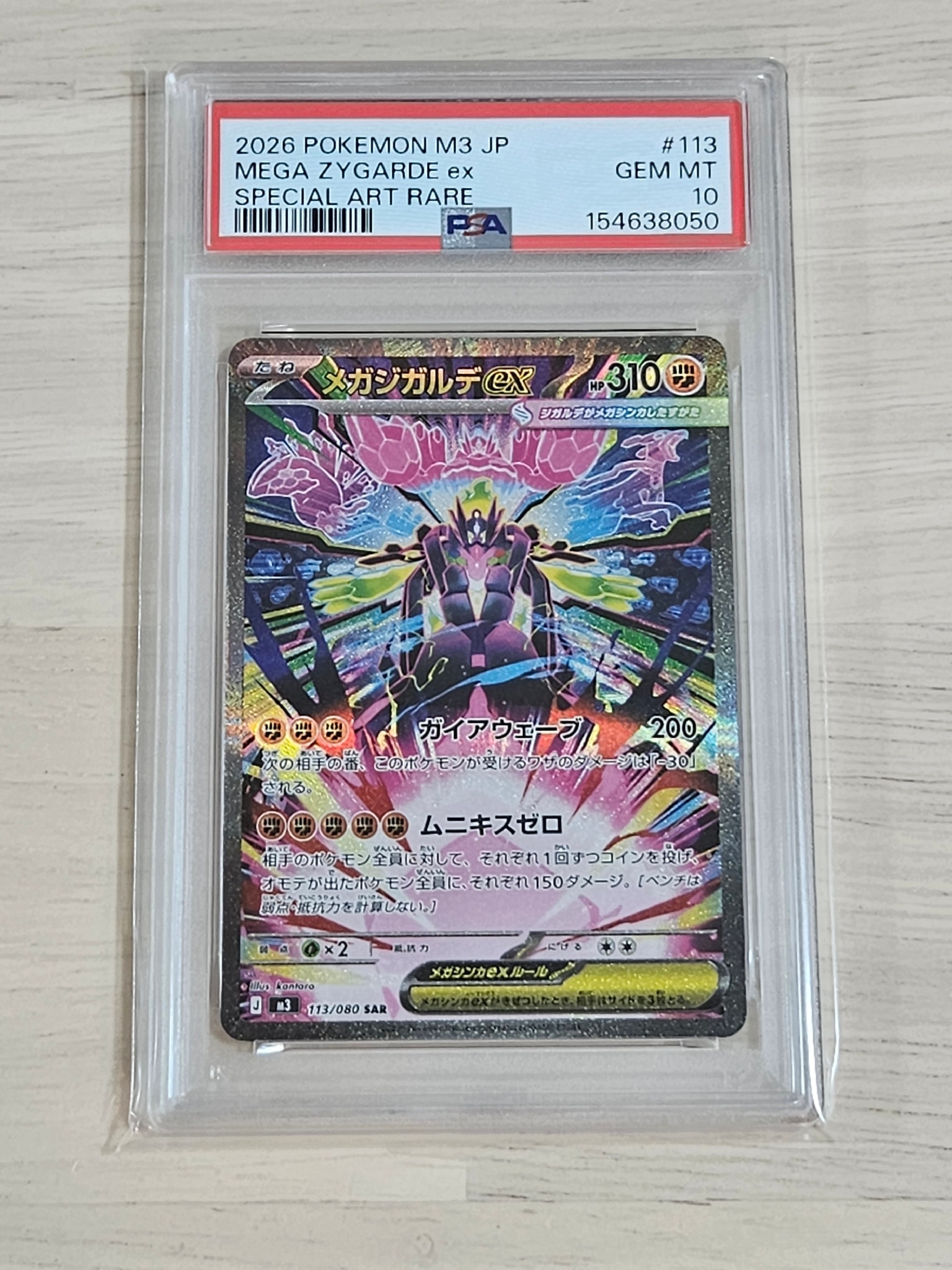 メガジガルデex SAR [M3 113/080](拡張パック「ムニキスゼロ」)通販