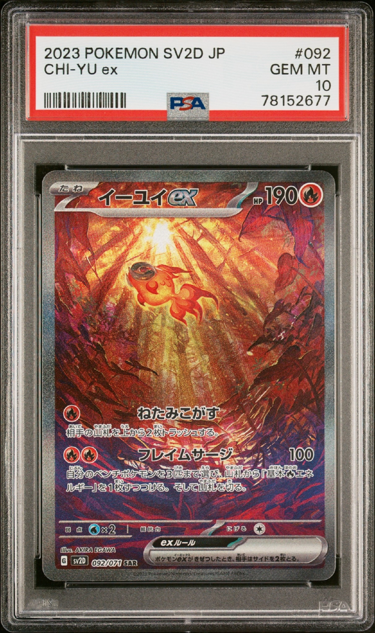 イーユイex SAR[SV2D 092/071](拡張パック「クレイバースト」)