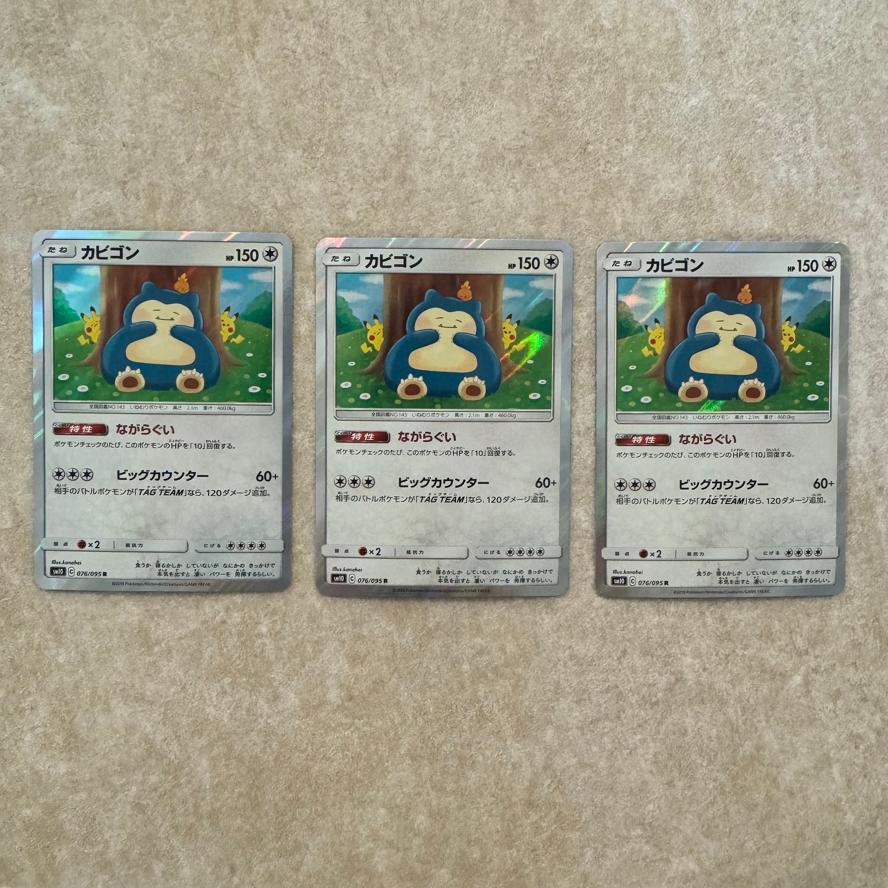 PSA10】カビゴン R [SM10 076/095](拡張パック「ダブルブレイズ」) 1枚