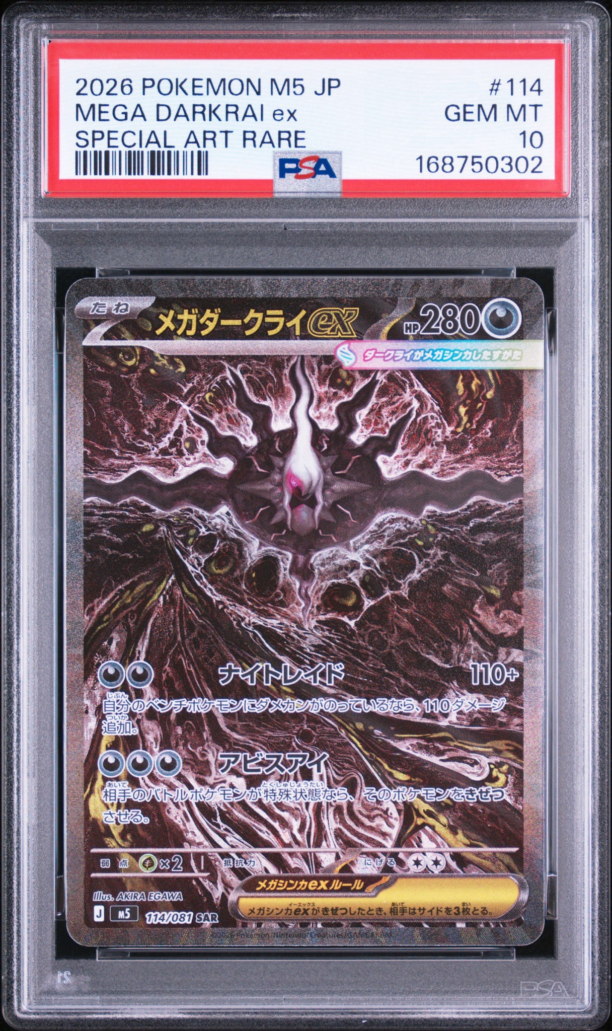 メガダークライex SAR [M5 114/081](拡張パック「アビスアイ」)