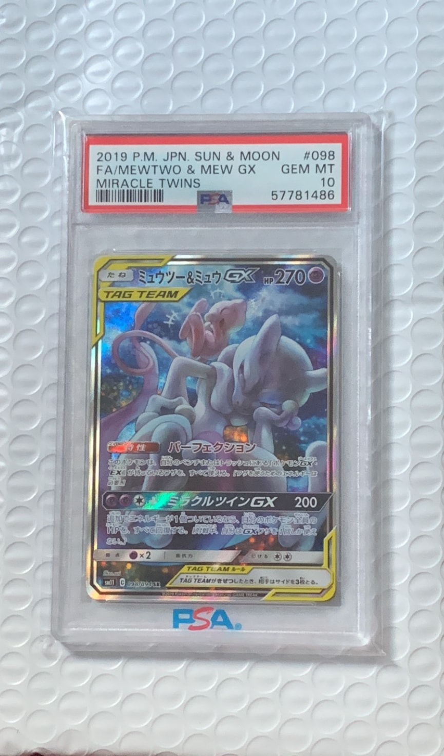 ミュウツー&ミュウGX SR: SA[SM11 098/094](拡張パック「ミラクル