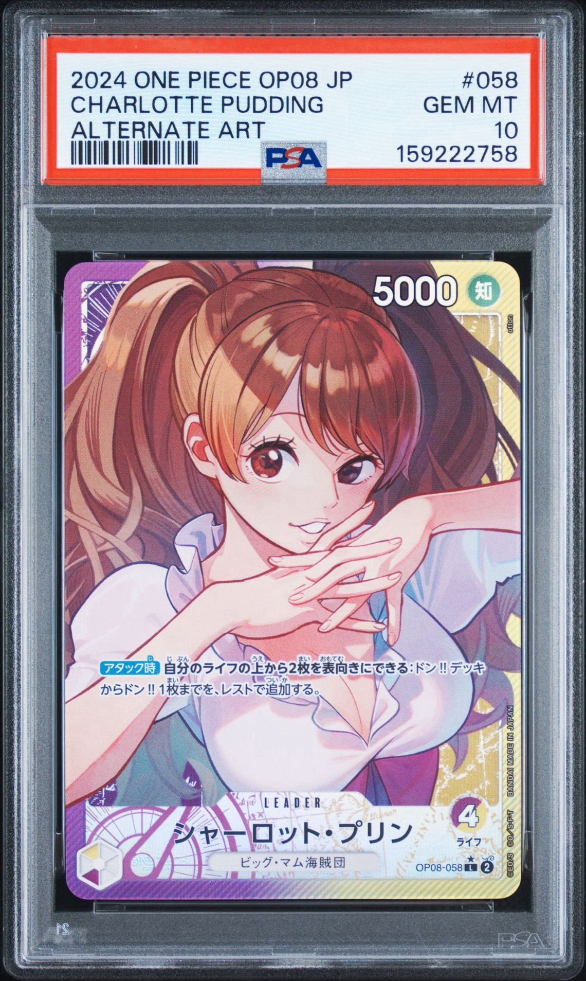 PSA10】シャーロット・プリン L-P [OP08-058](ブースターパック「二
