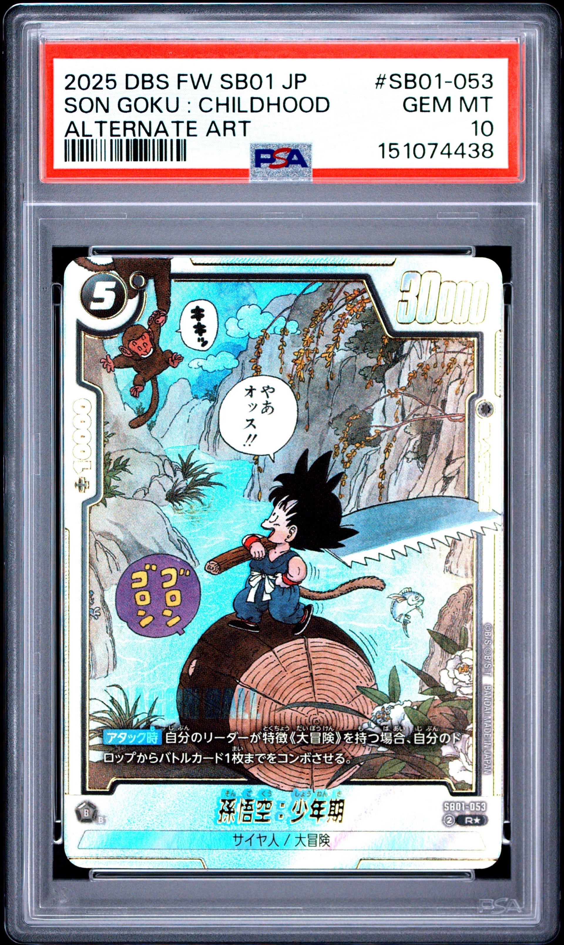 PSA10】孫悟空：少年期 R☆ [SB01-053](フュージョンワールド