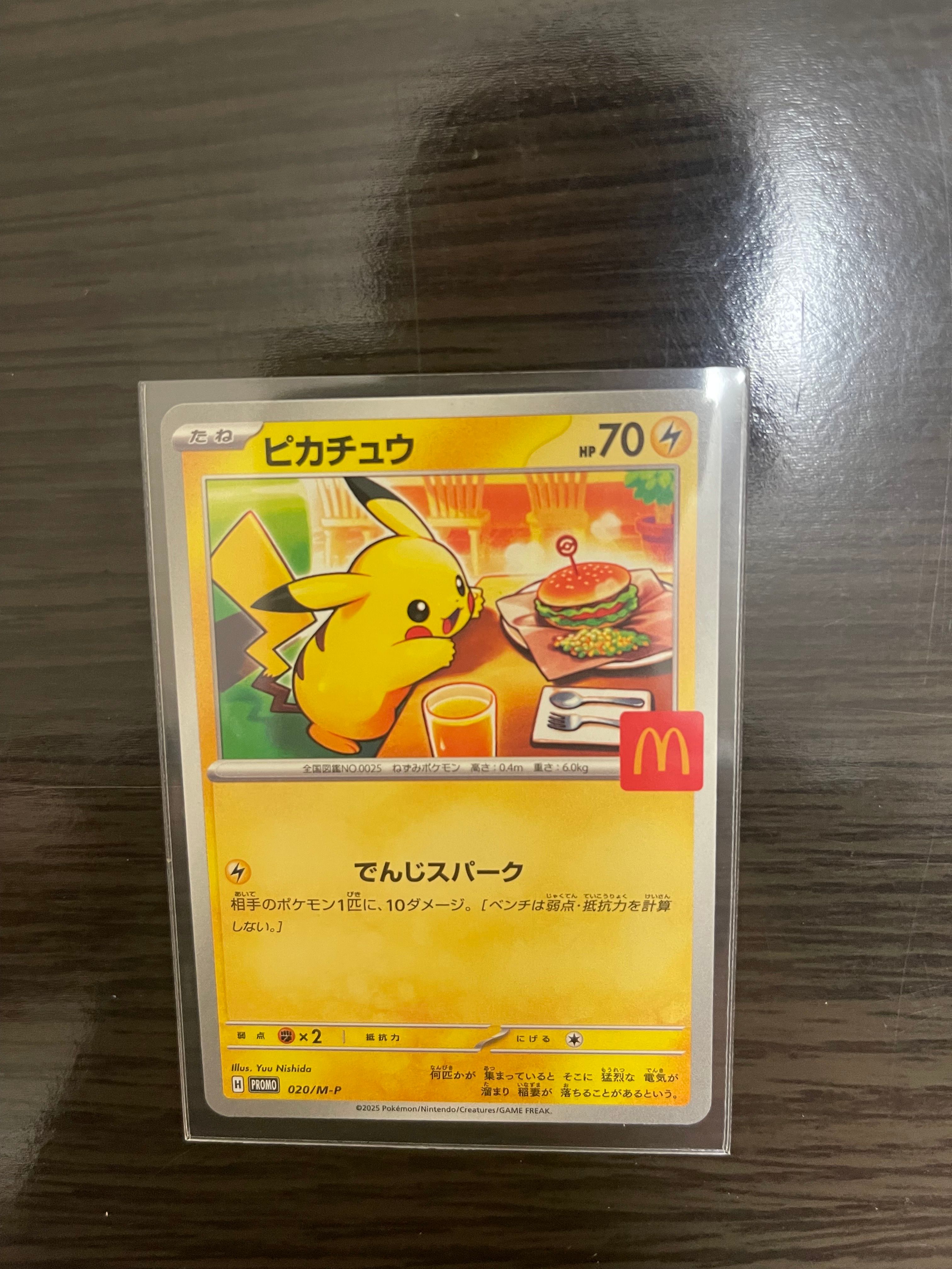 ピカチュウ P [M-P 020](プロモカードパック「マクドナルド ハッピーセット2025」)