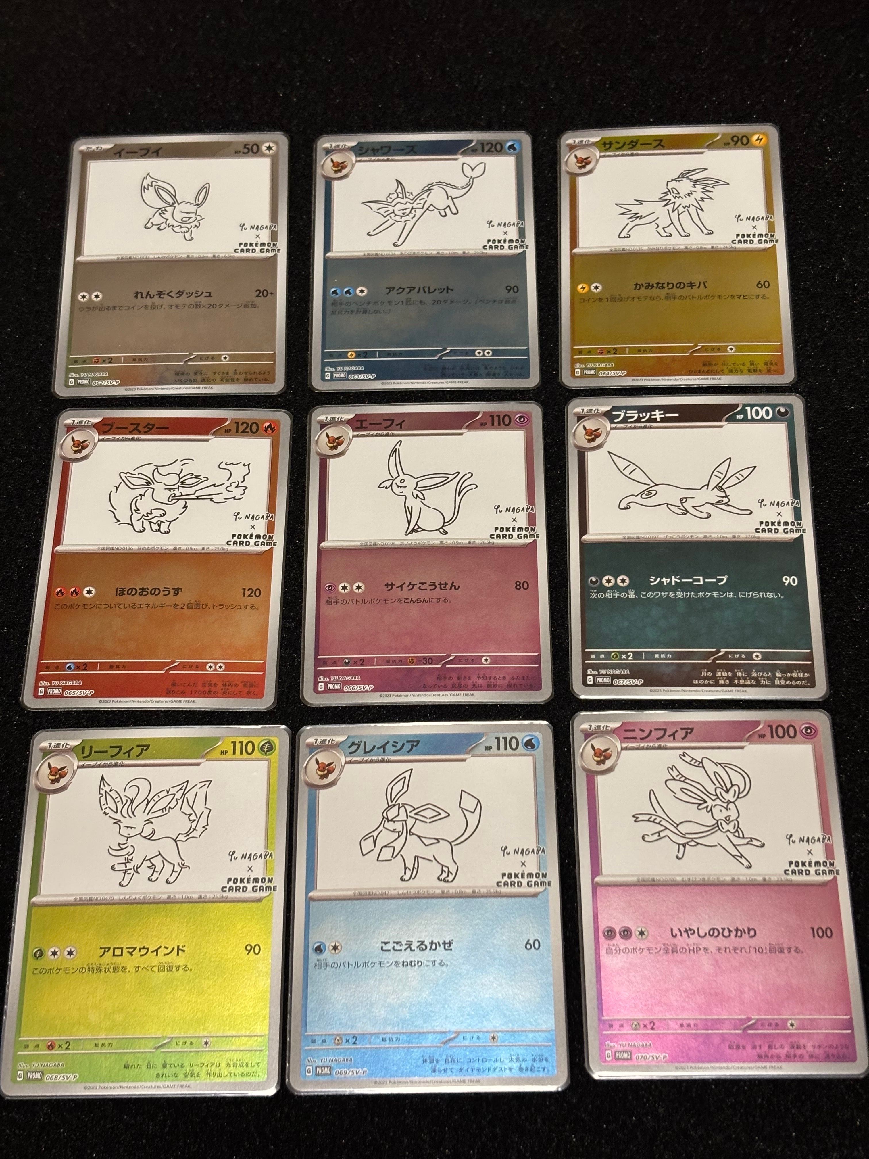 ポケモンカードゲーム YU NAGABA × ポケモンカードゲーム イーブイズ 全種セット: プロモ [SV-P ](「YU NAGABA×ポケモンカードゲーム」プロモーションカード「SV-P」)