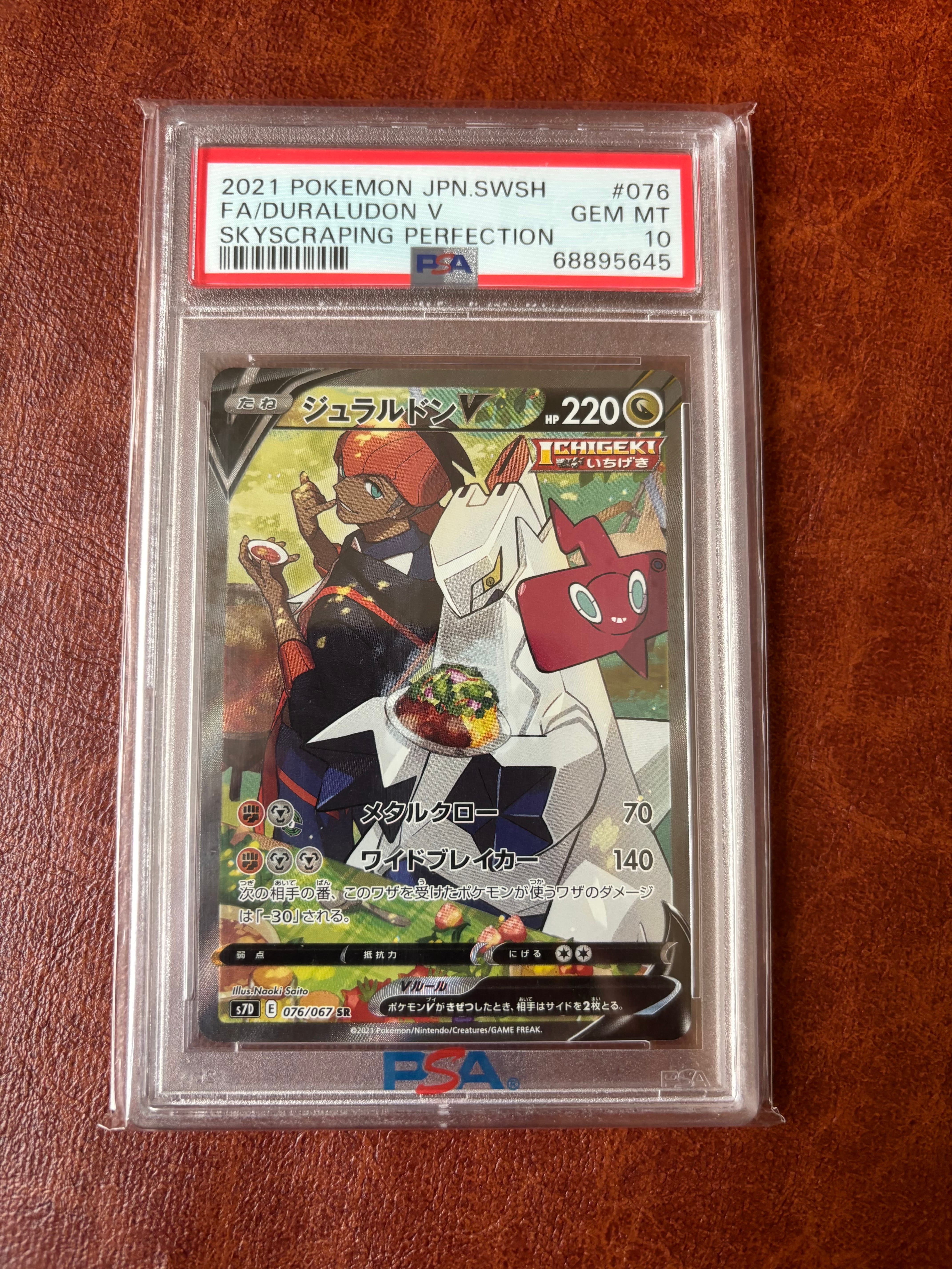 PSA10】ジュラルドンV SR: SA[S7D 076/067](拡張パック「摩天