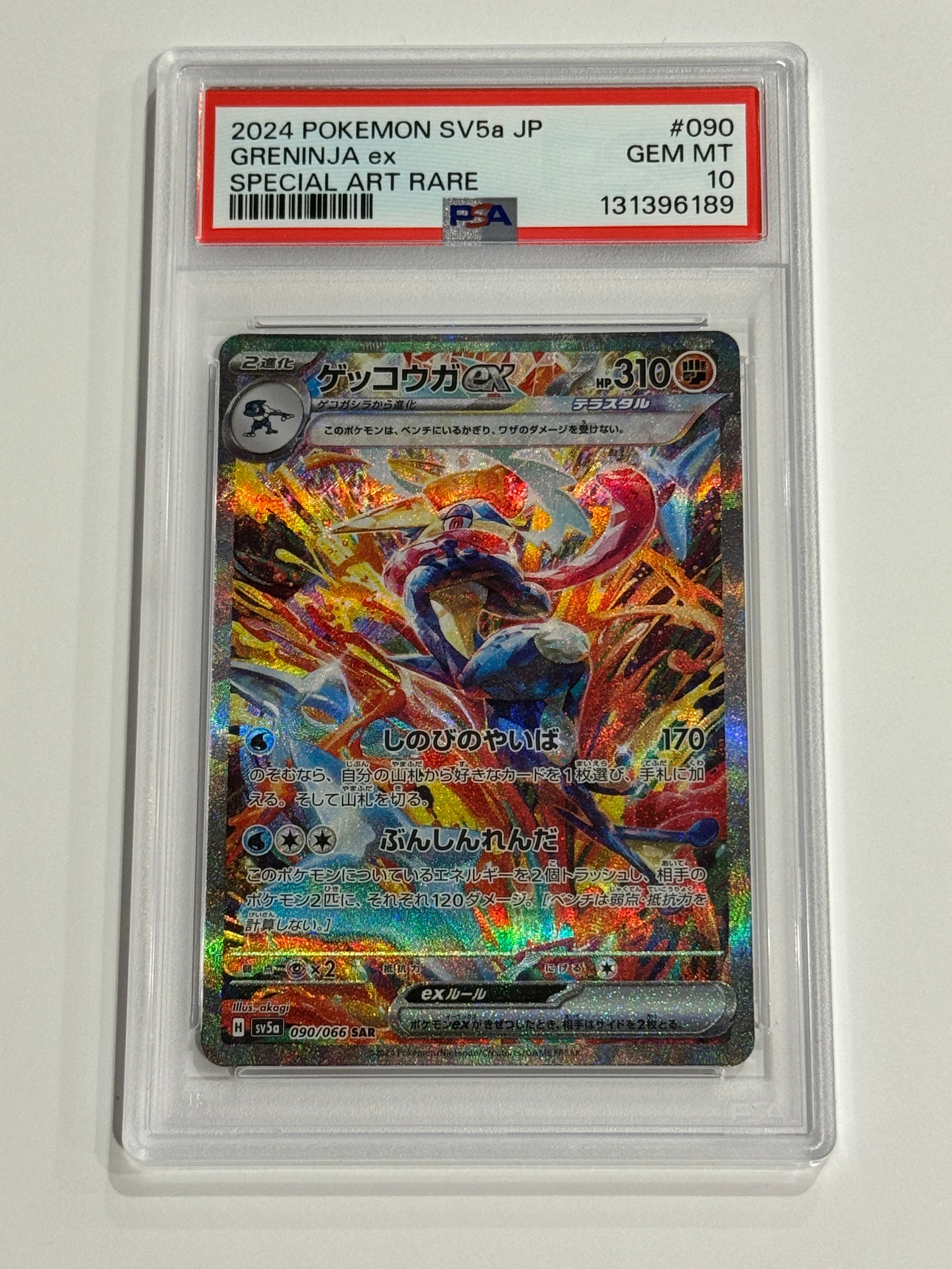 【PSA10】ゲッコウガex SAR クリムゾンヘイズ sv5a 09 ゲッコウガex SAR [SV5a 090/066](強化拡張パック「クリムゾンヘイズ
