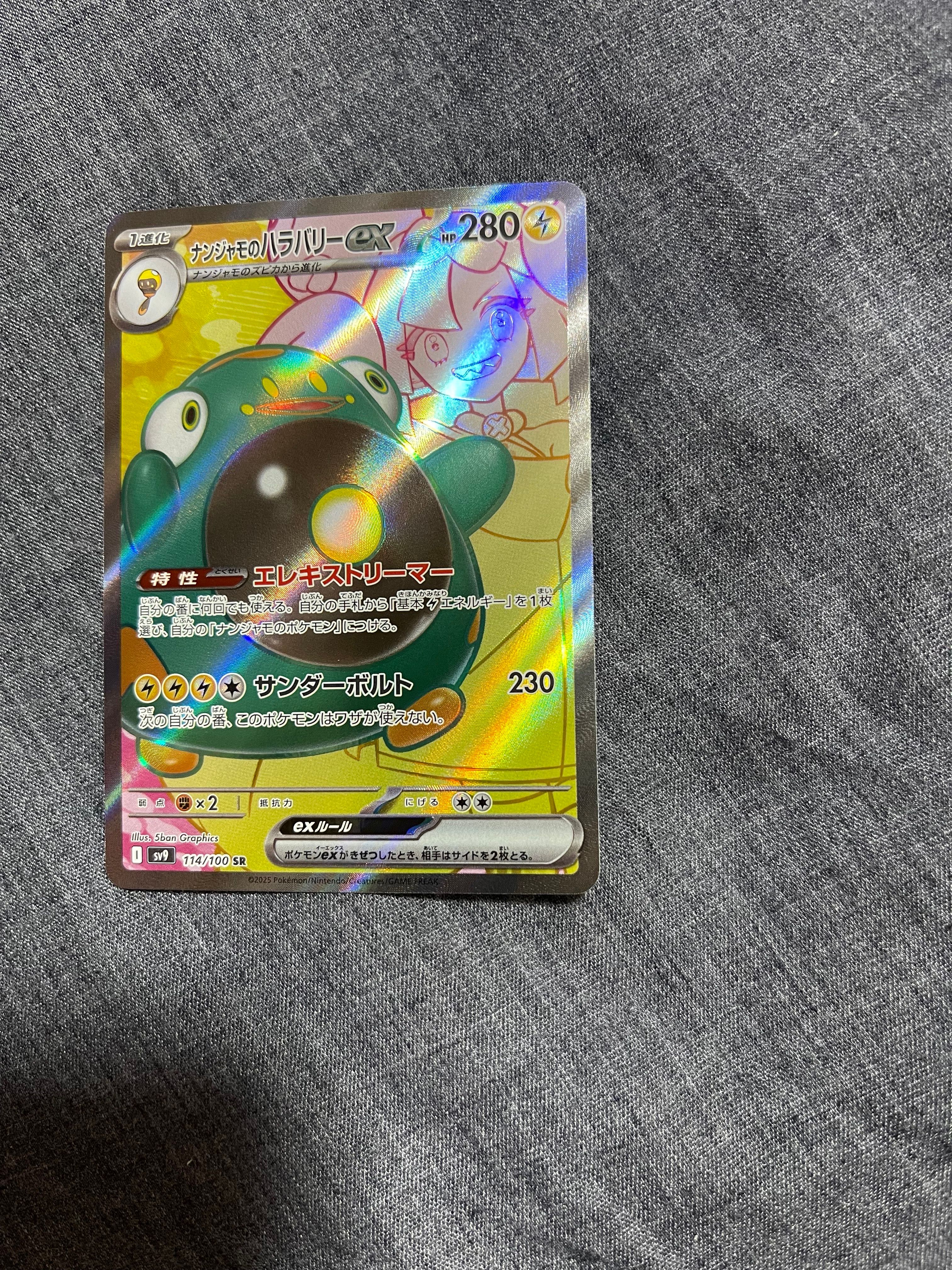 ナンジャモのハラバリーex SR [SV9 114/100](拡張パック「バトルパートナーズ」)