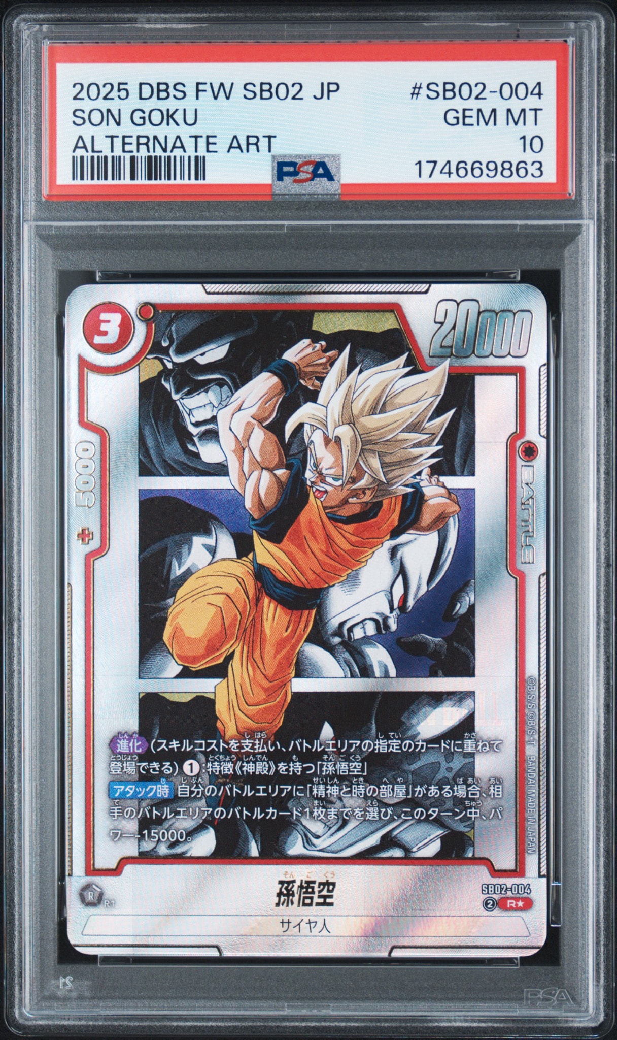 PSA10】孫悟空 R☆ [SB02-004](フュージョンワールド「MANGA BOOSTER