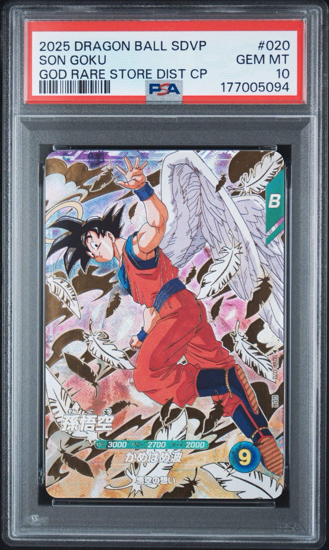 孫悟空 GDR [SDVP-020](ドラゴンボールスーパーダイバーズ「3種連続