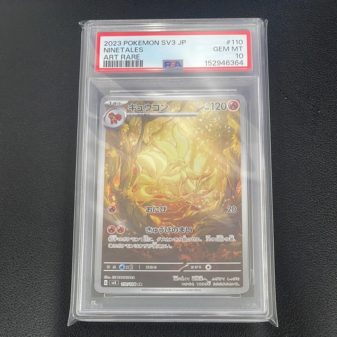 キュウコン AR[SV3 110/108](拡張パック「黒炎の支配者」)の新品/中古