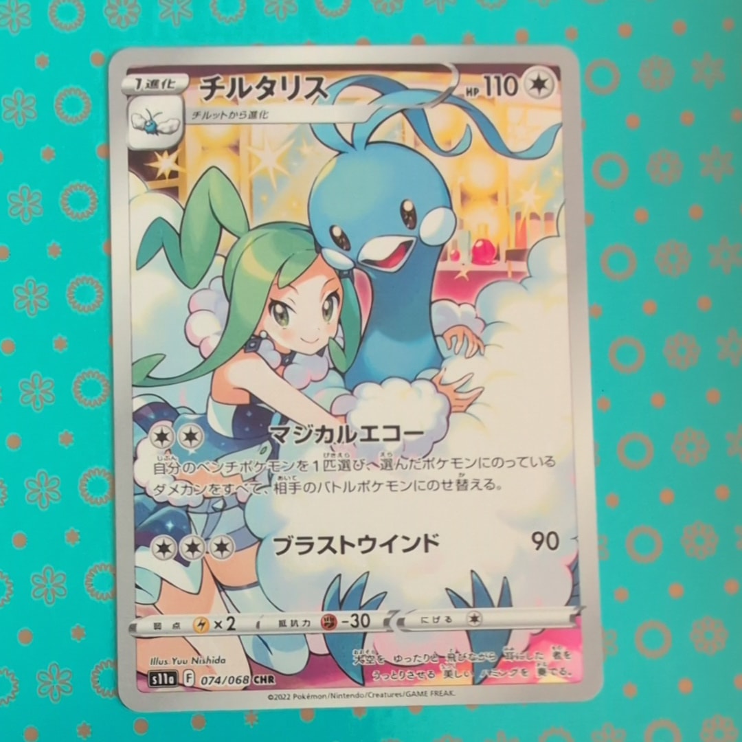 チルタリス CHR [s11a 074/068](強化拡張パック『白熱のアルカナ』)