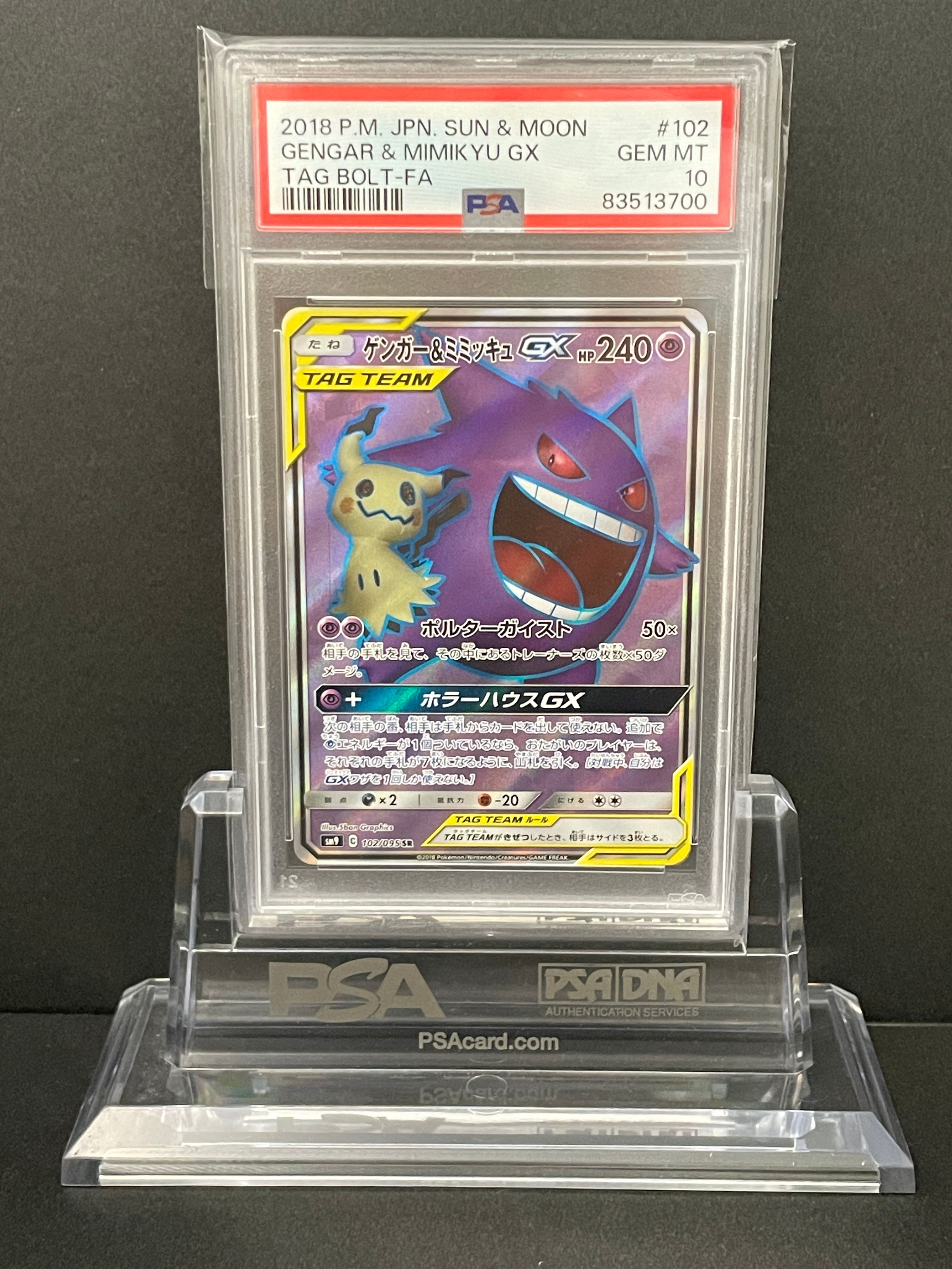 ゲンガー＆ミミッキュGX SR[SM9 102/095](拡張パック「タッグ