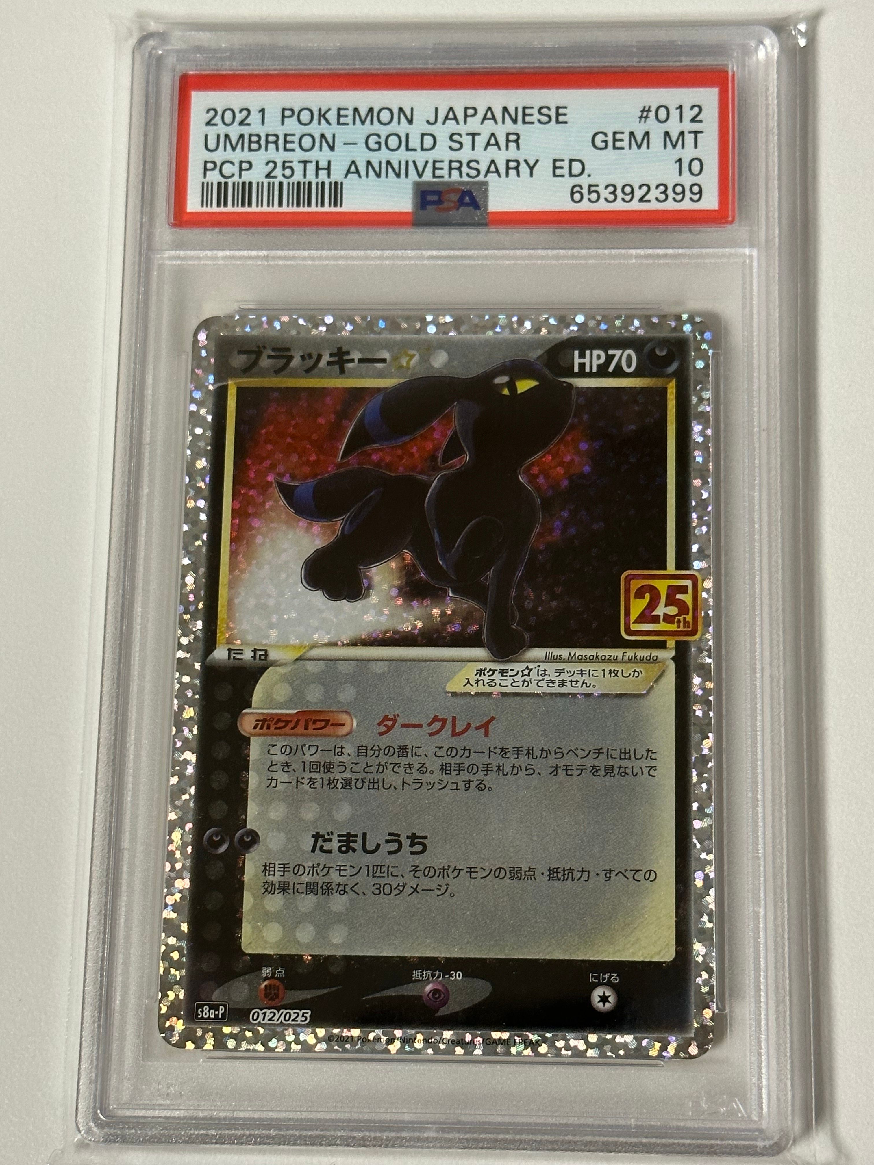 ブラッキー☆: プロモ[S8a-P 012/025](プロモカードパック 25th ANNIVERSARY edition)
