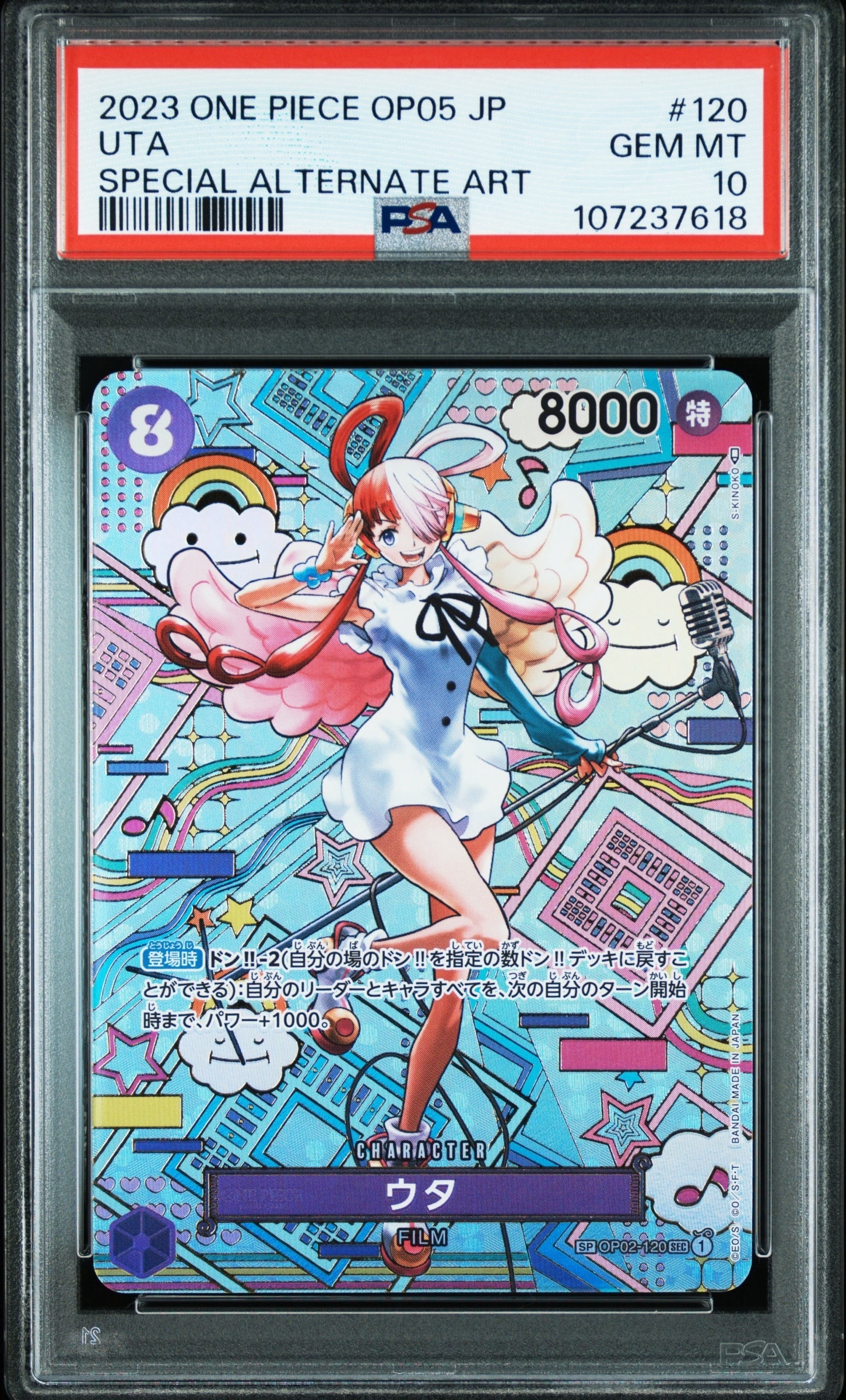 ウタ SEC-SPC OP02-120 新時代の主役 PSA10 ウタ SEC-SPC (和柄ウタ) [OP02-120] (ブースターパック 新時代の主役
