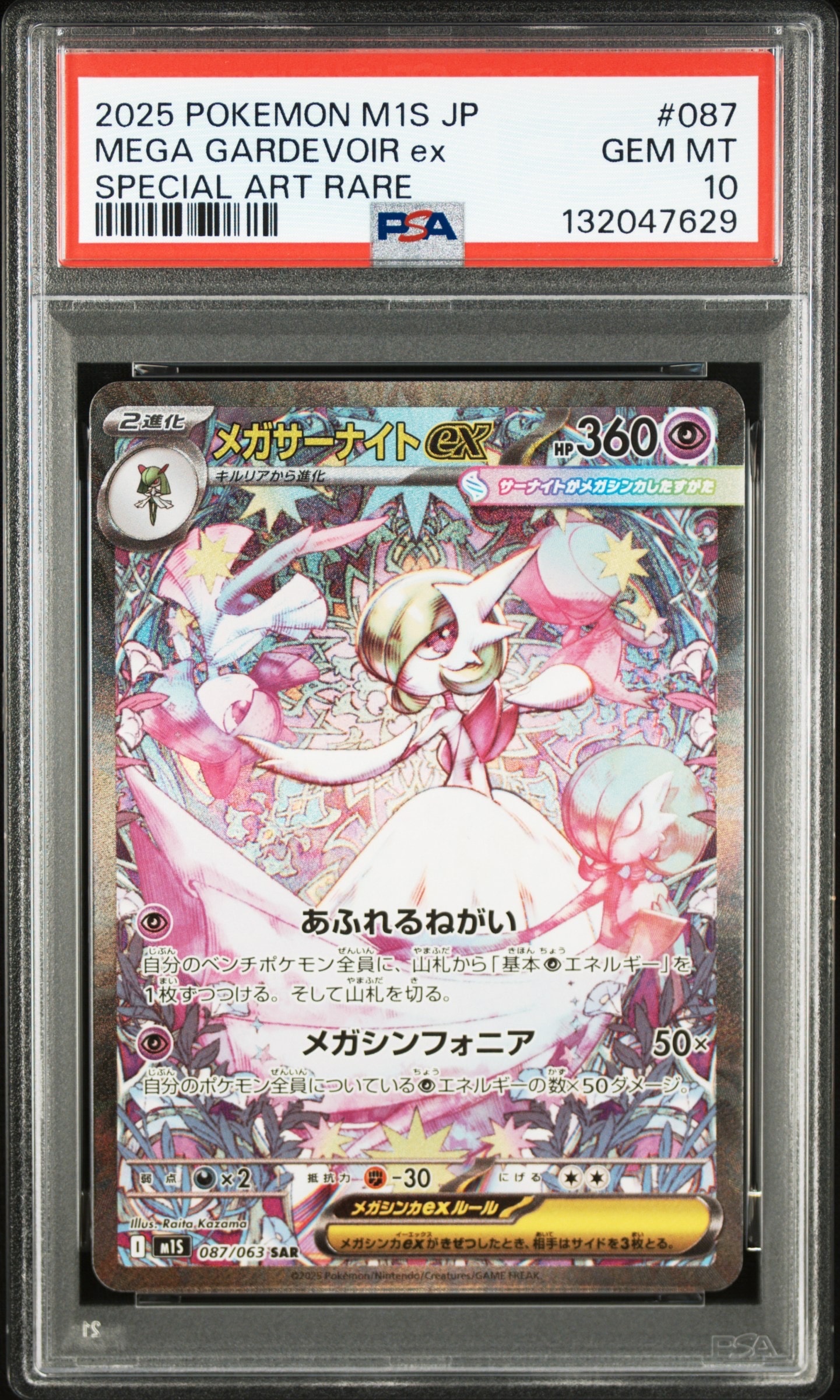 PSA10】メガサーナイトex SAR [M1S 087/063](拡張パック「メガ