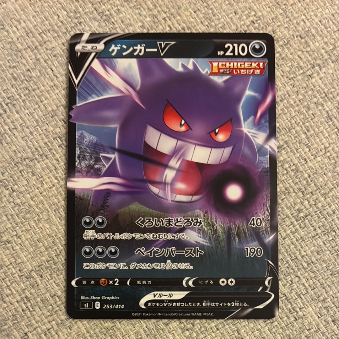 ゲンガーV [SI 253/414](ソード＆シールド「スタートデッキ100」)
