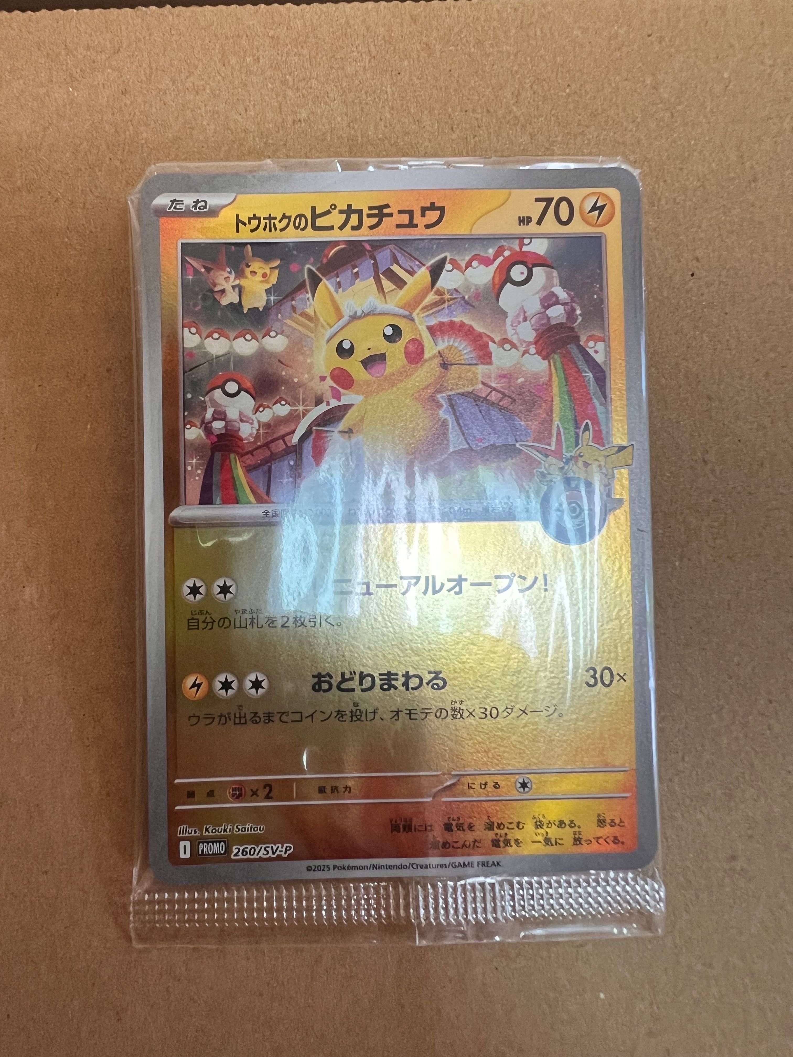 トウホクのピカチュウ P [SV-P 260](スペシャルBOX「ポケモンセンタートウホク」)