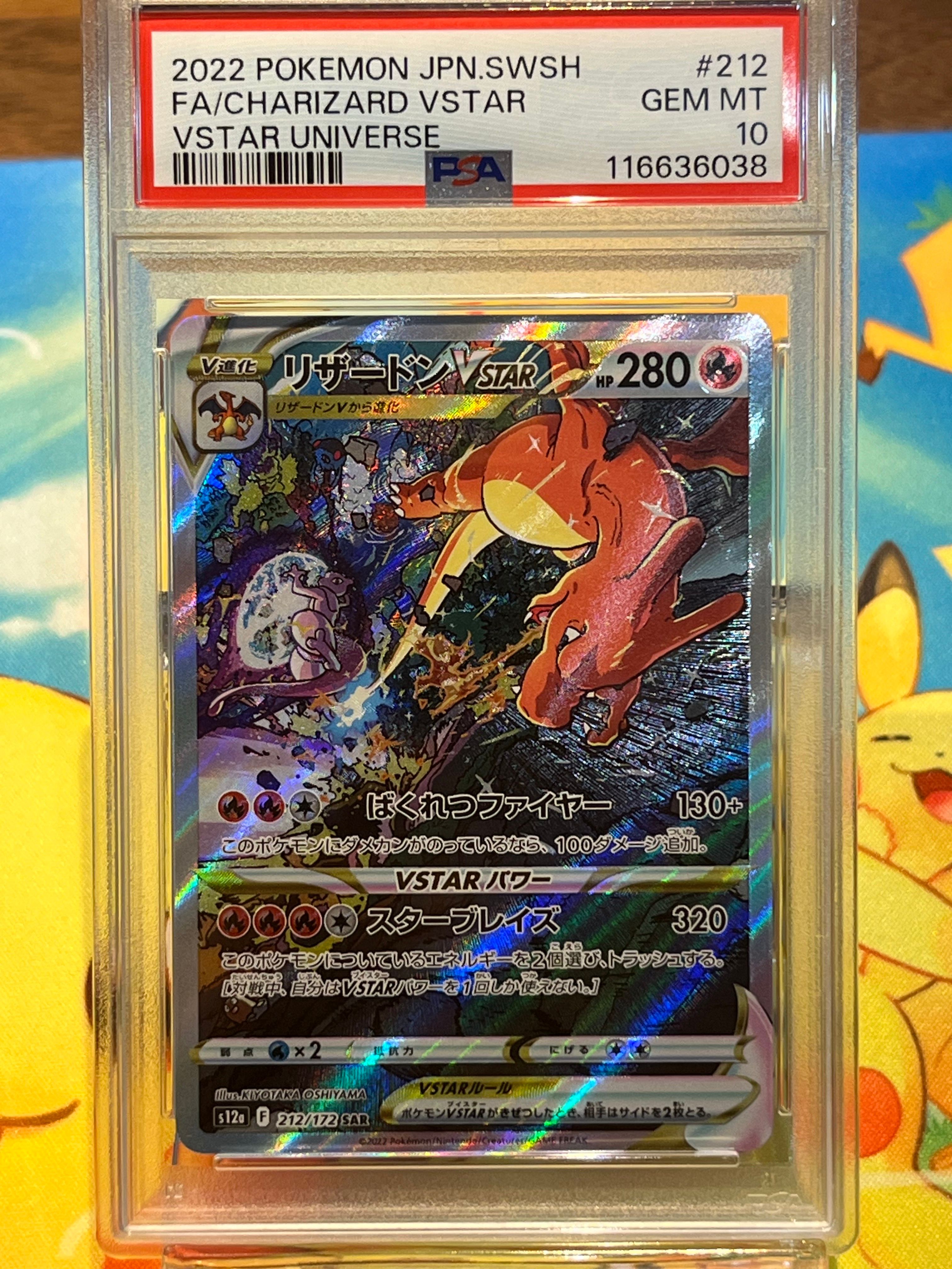 リザードンVSTAR SAR[s12a 212/172](ハイクラスパック「VSTARユニバース」)