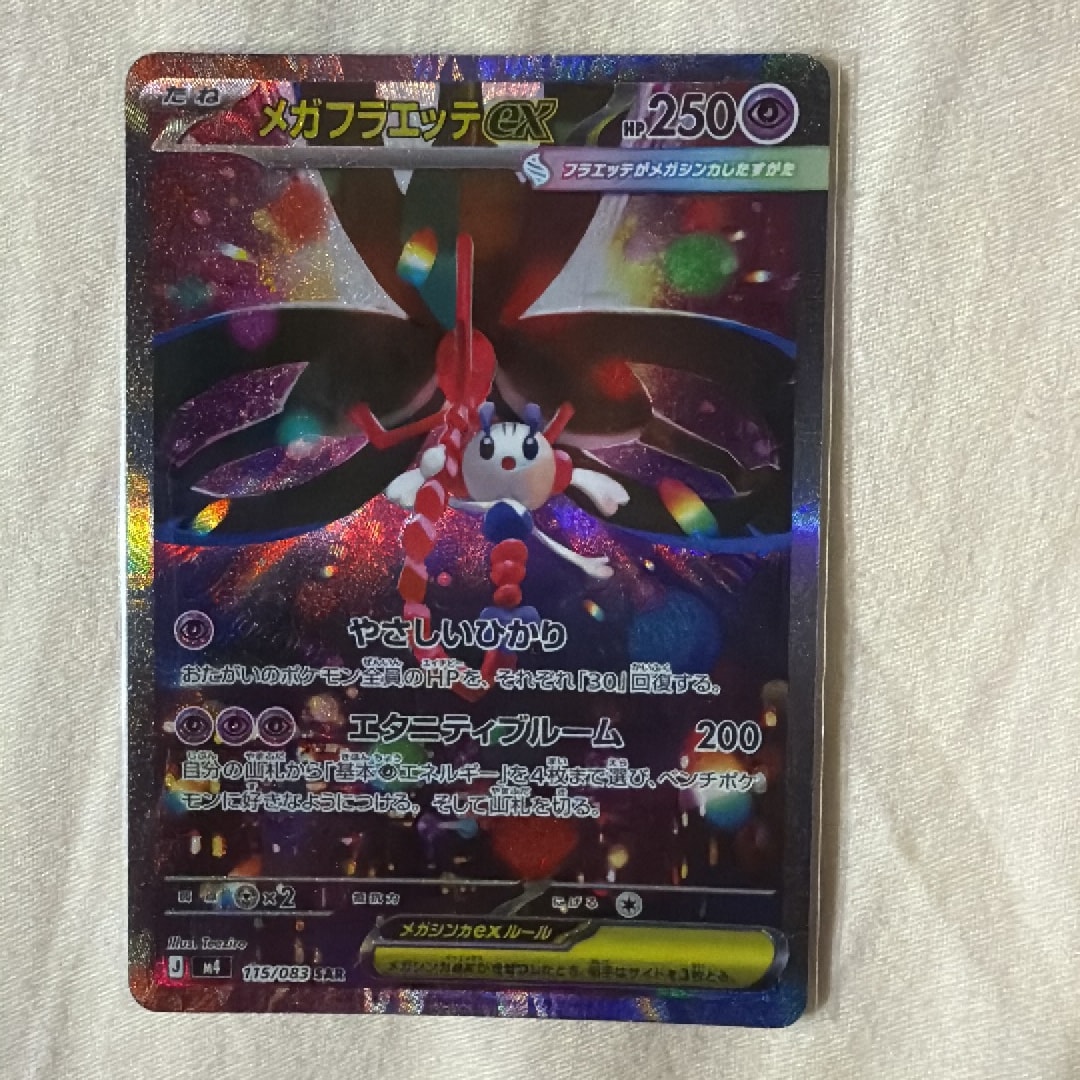 メガフラエッテex SAR [M4 115/083](拡張パック「ニンジャスピナー