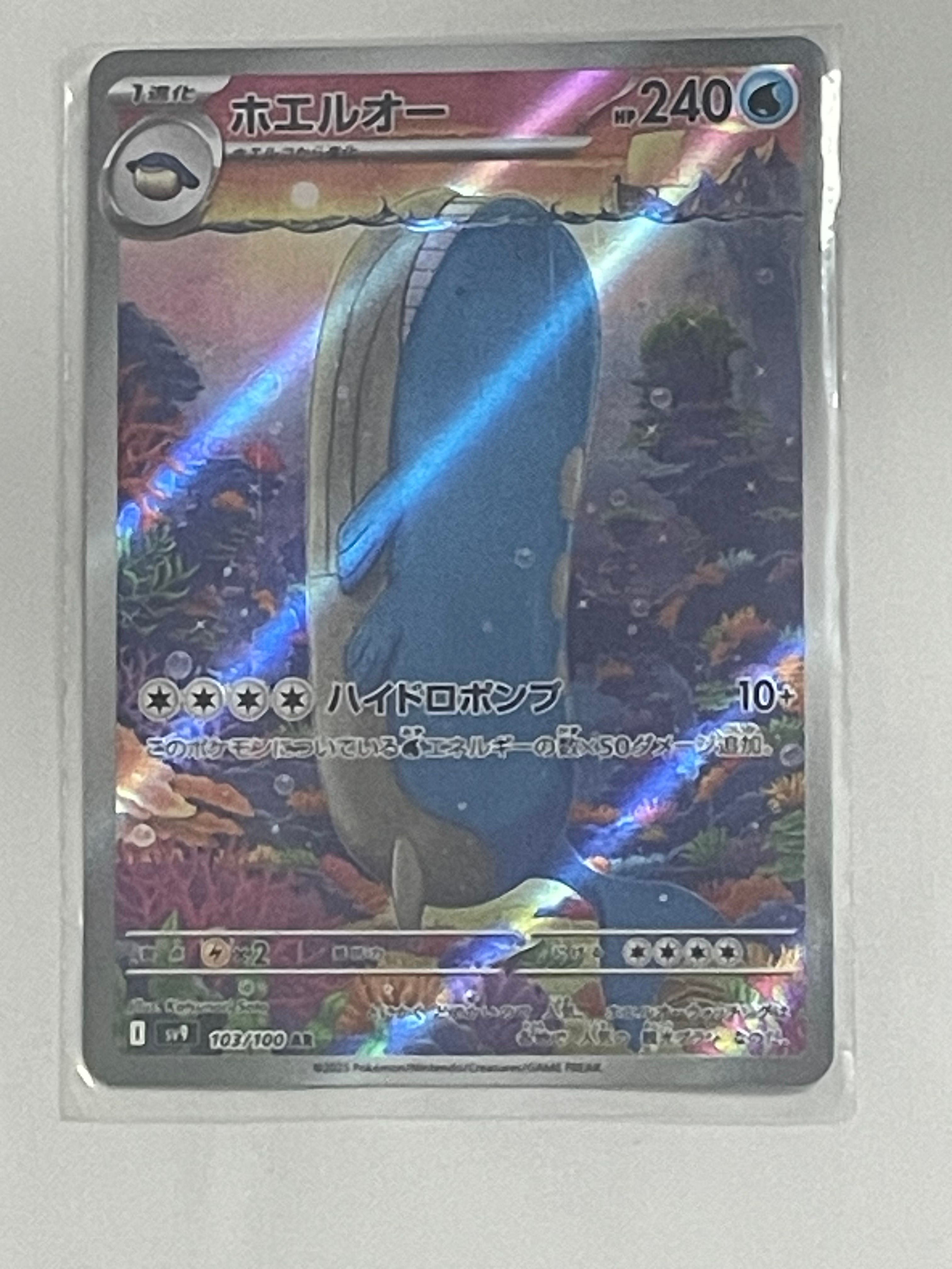 状態B】ホエルオー AR [SV9 103/100](拡張パック「バトル