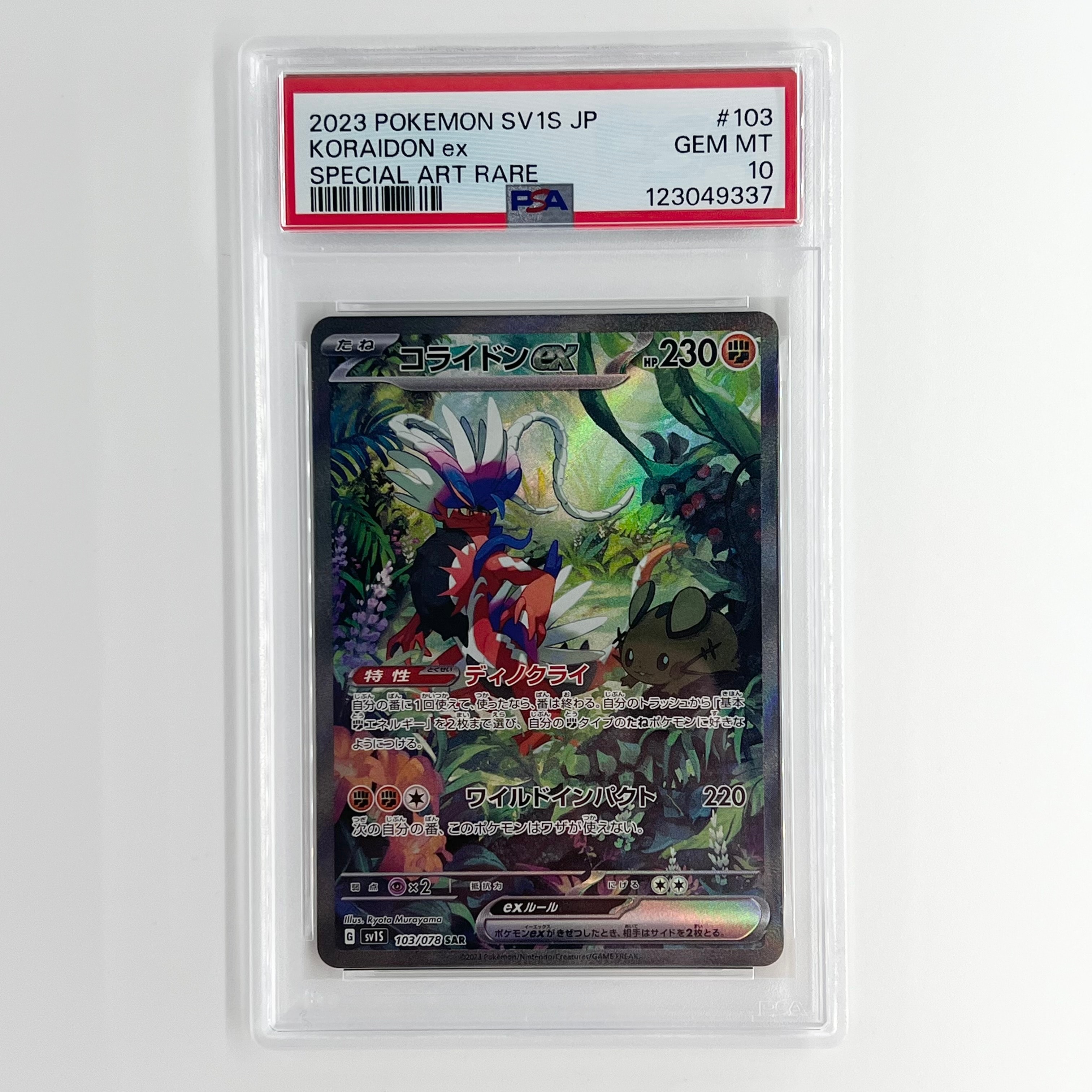 コライドンex SAR[SV1S 103/078](スカーレット&バイオレット 拡張パック「スカーレットex」)